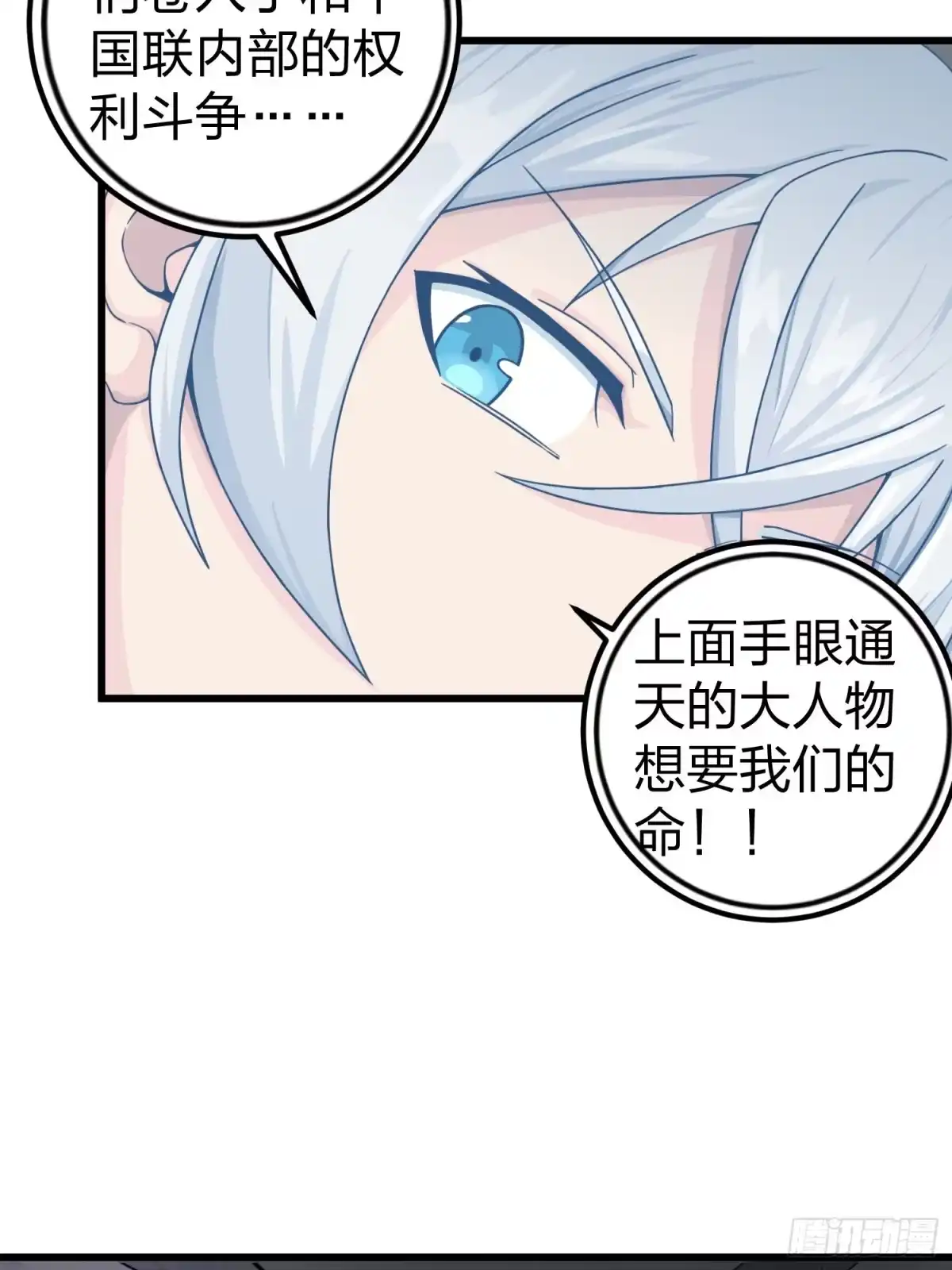 《和平精英：描边战神》63话.多面北斗 第47页