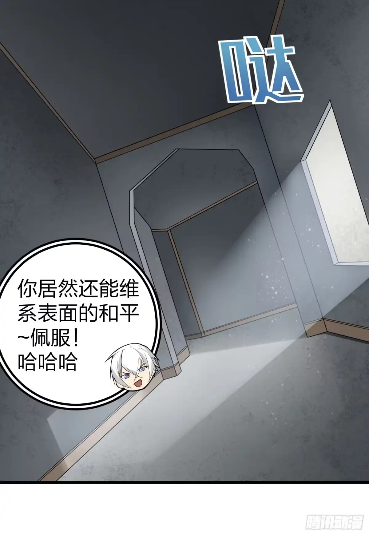 《和平精英：描边战神》63话.多面北斗 第39页