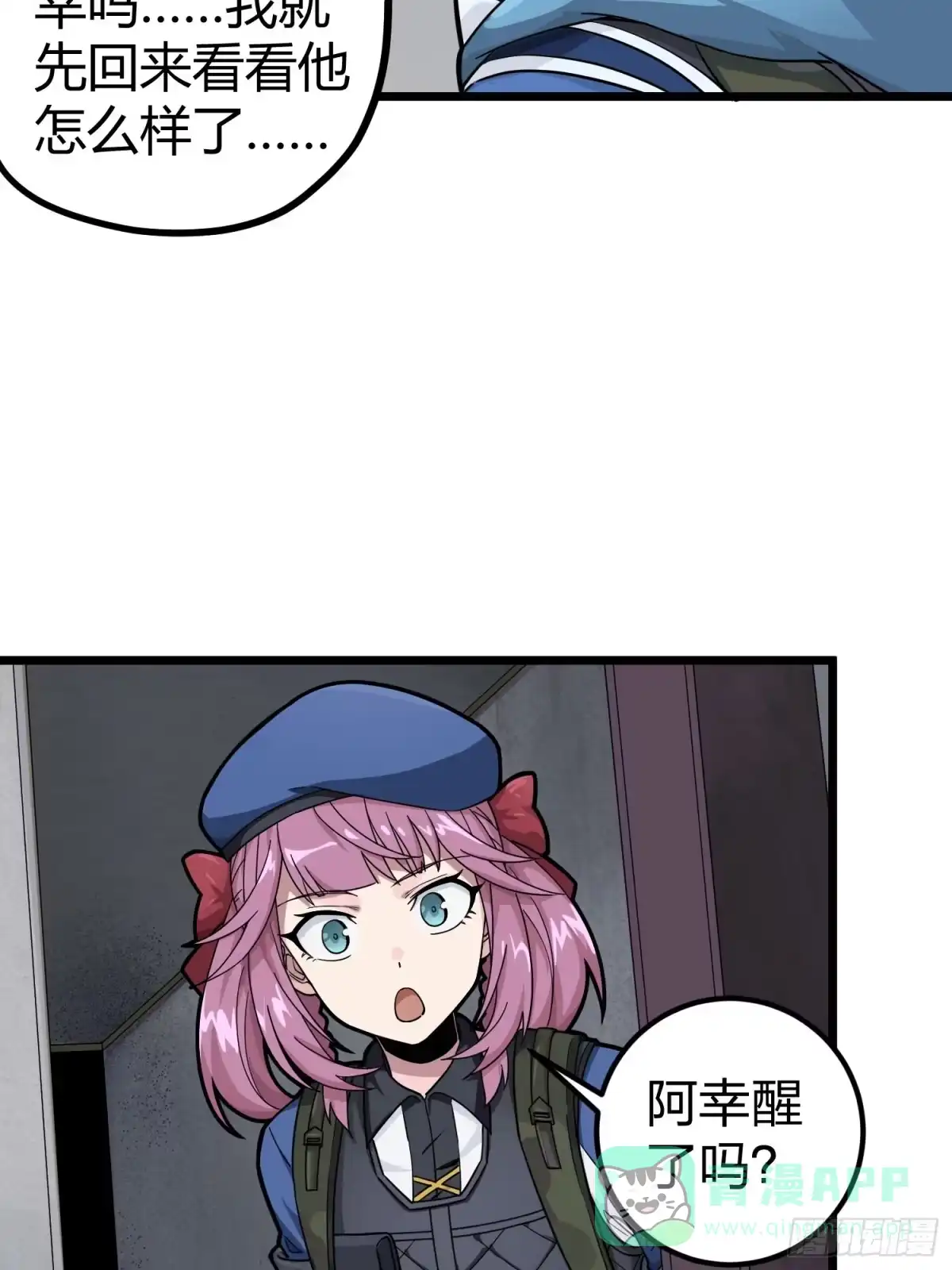 《和平精英：描边战神》63话.多面北斗 第11页