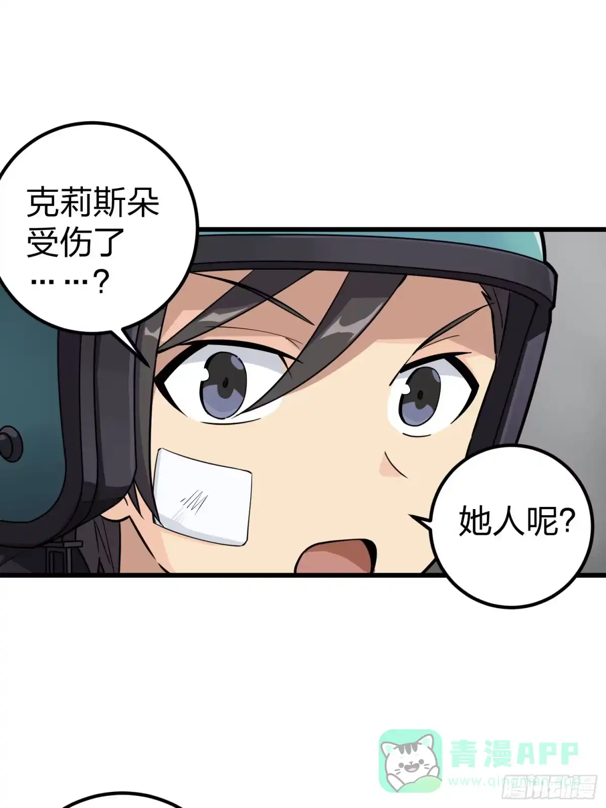 《和平精英：描边战神》63话.多面北斗 第16页