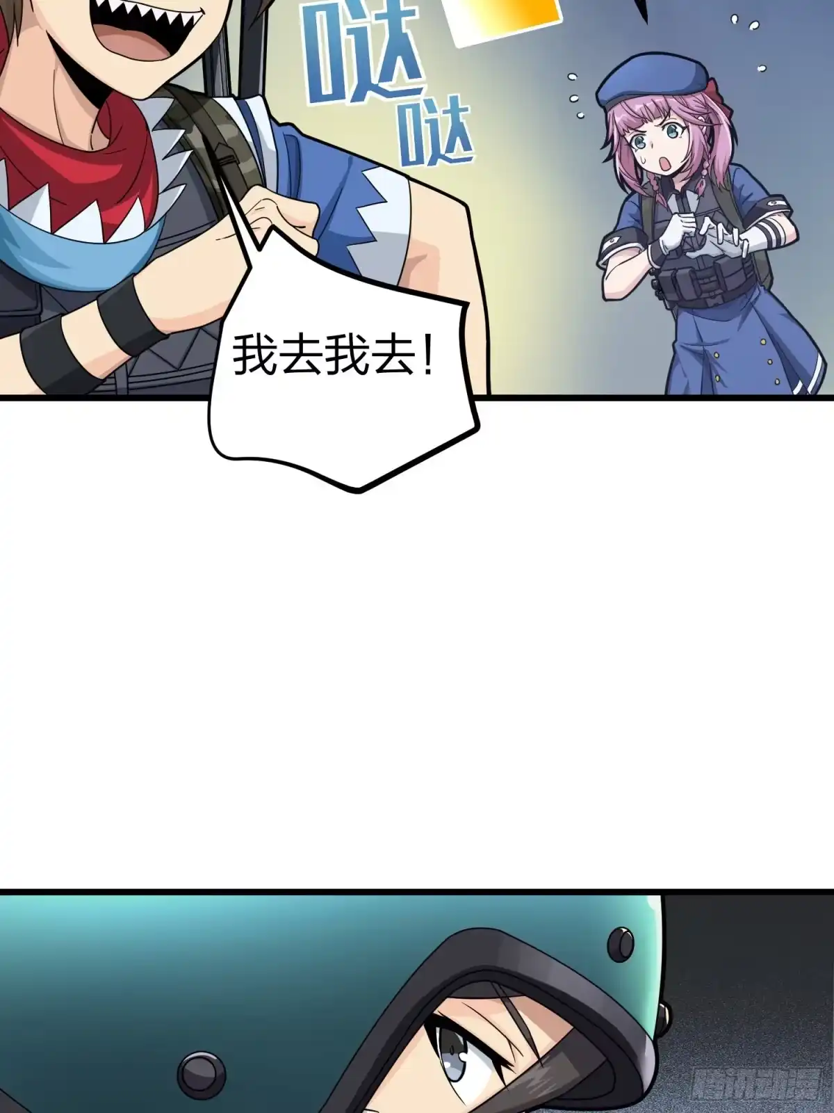 《和平精英：描边战神》63话.多面北斗 第32页