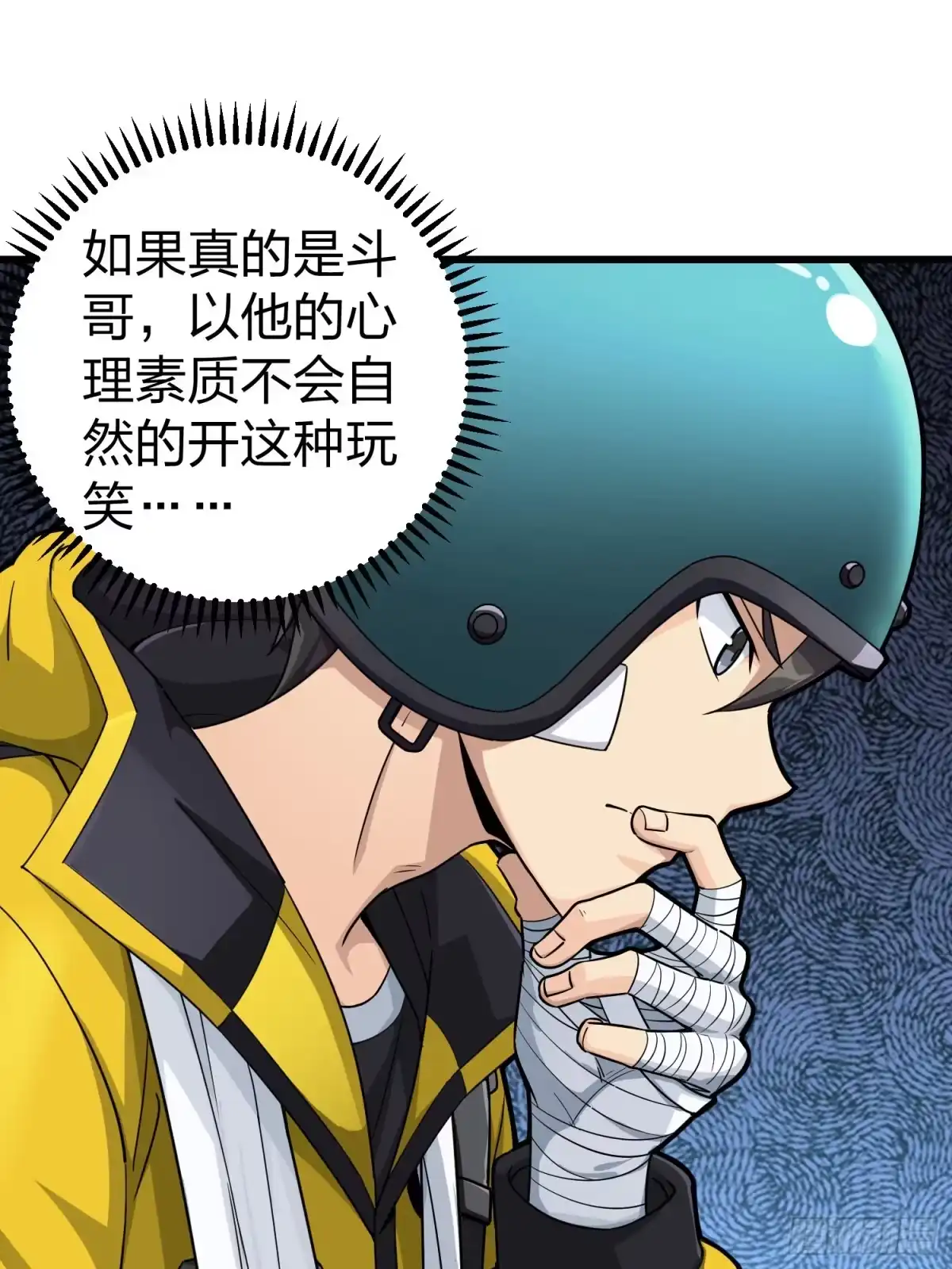 《和平精英：描边战神》63话.多面北斗 第29页