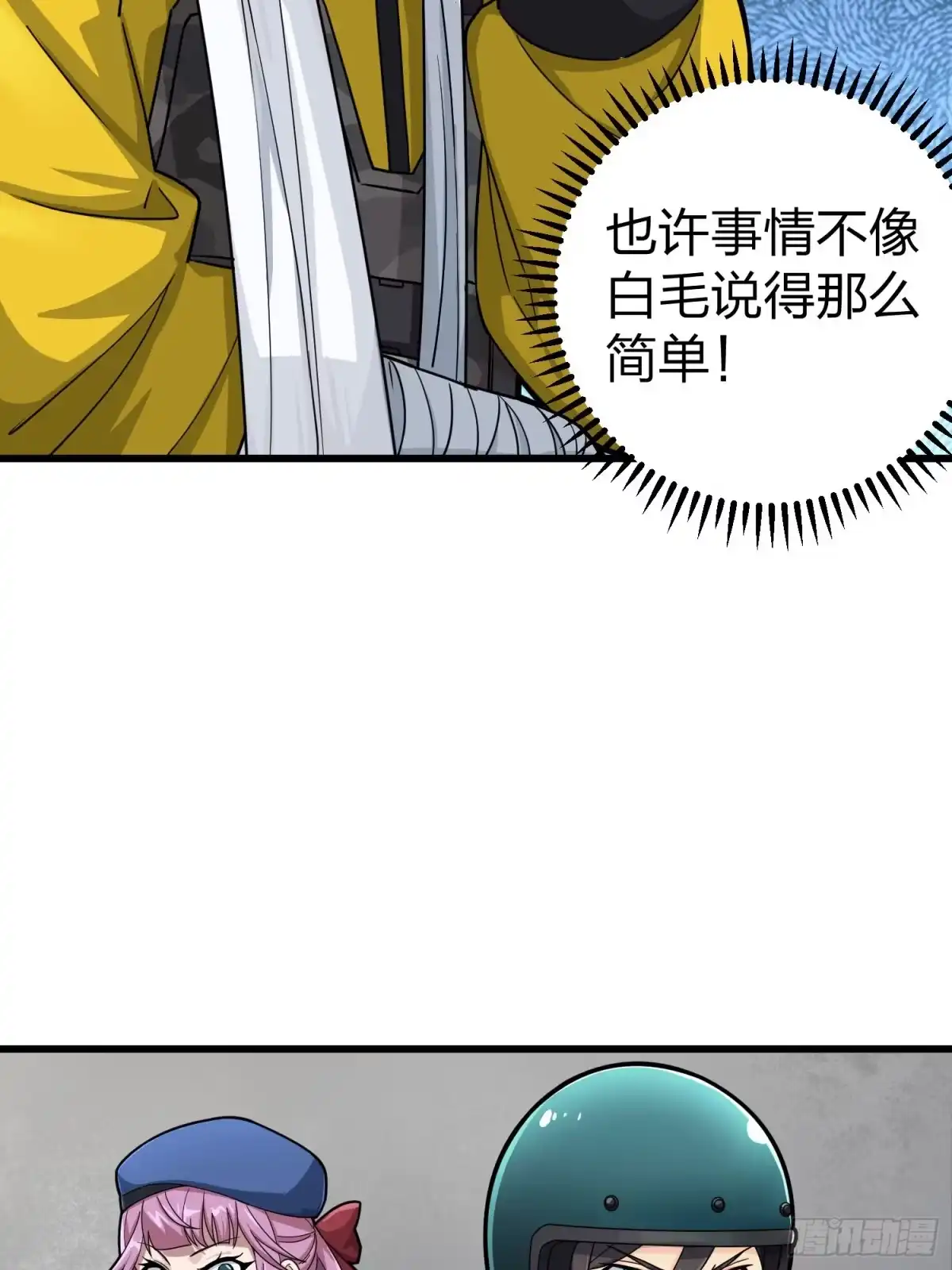 《和平精英：描边战神》63话.多面北斗 第30页