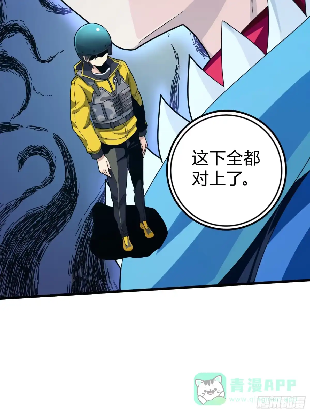 《和平精英：描边战神》63话.多面北斗 第56页