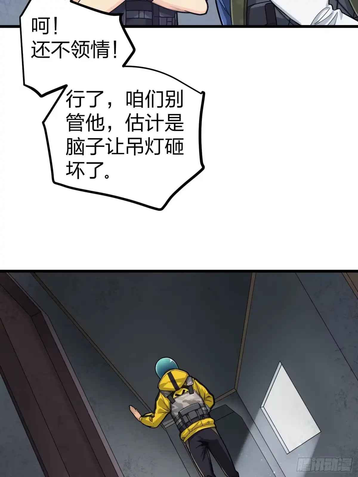 《和平精英：描边战神》63话.多面北斗 第37页