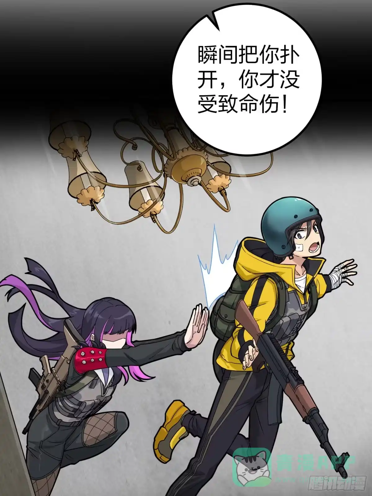 《和平精英：描边战神》63话.多面北斗 第21页