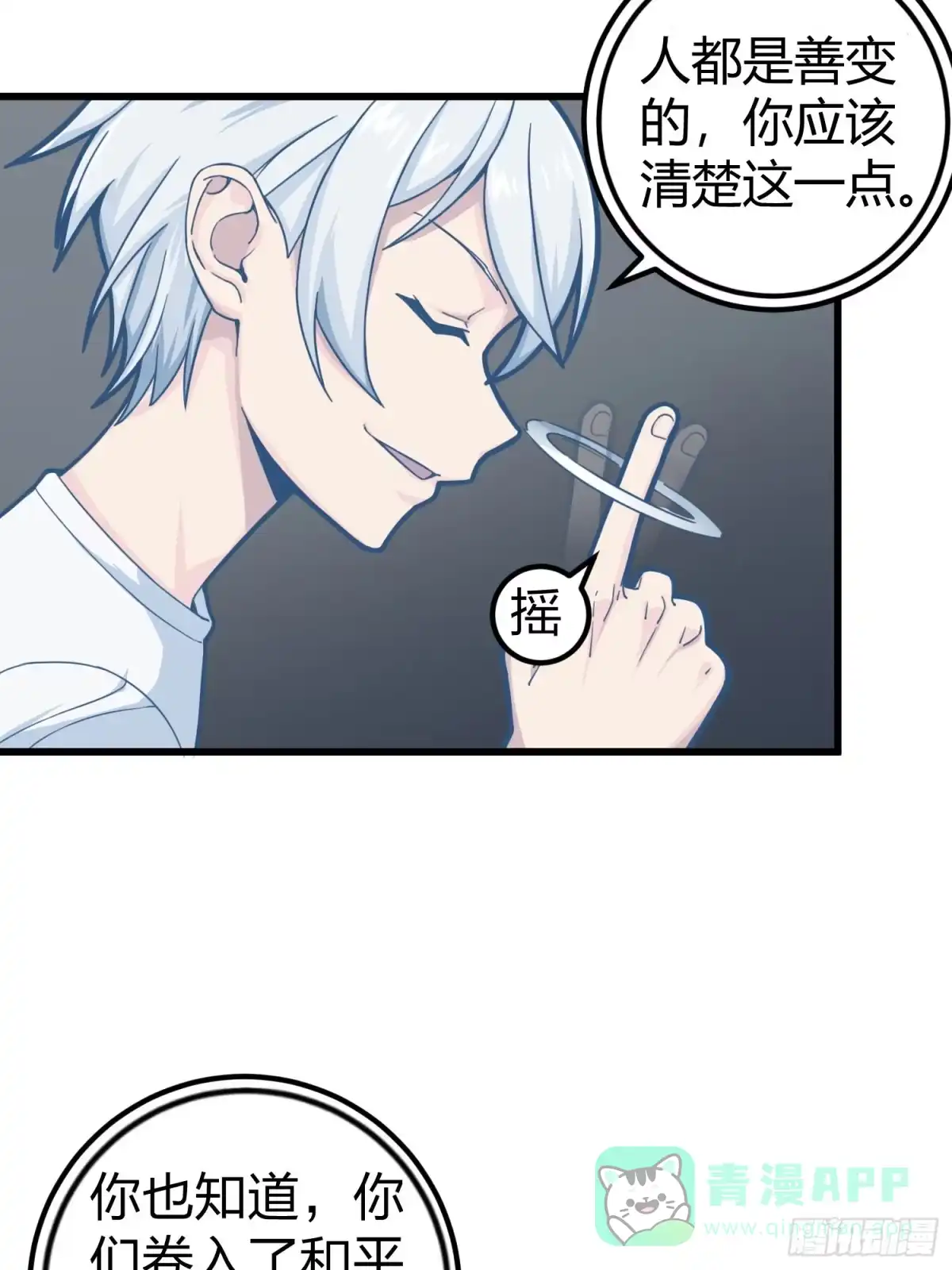 《和平精英：描边战神》63话.多面北斗 第46页