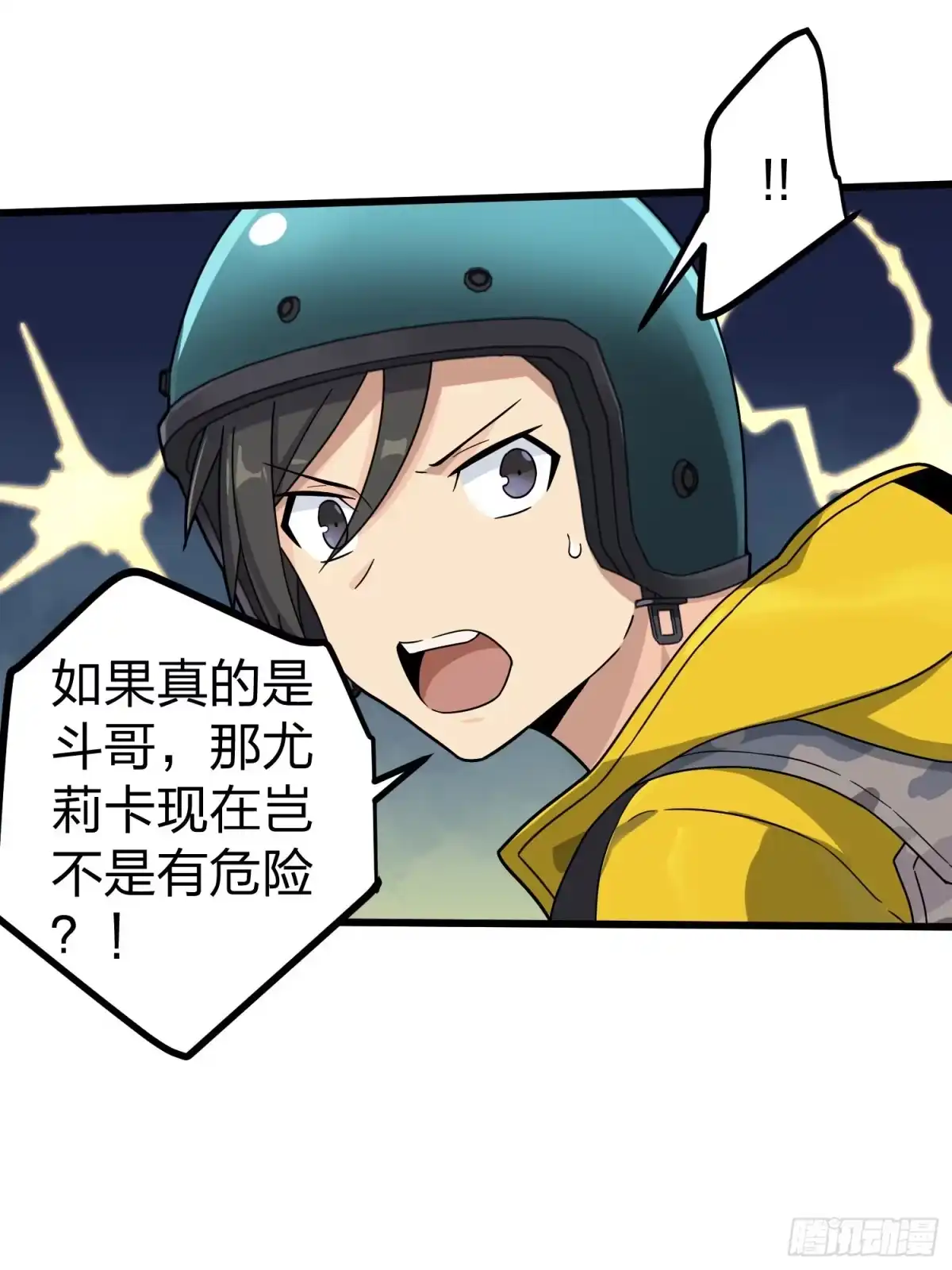 《和平精英：描边战神》63话.多面北斗 第57页