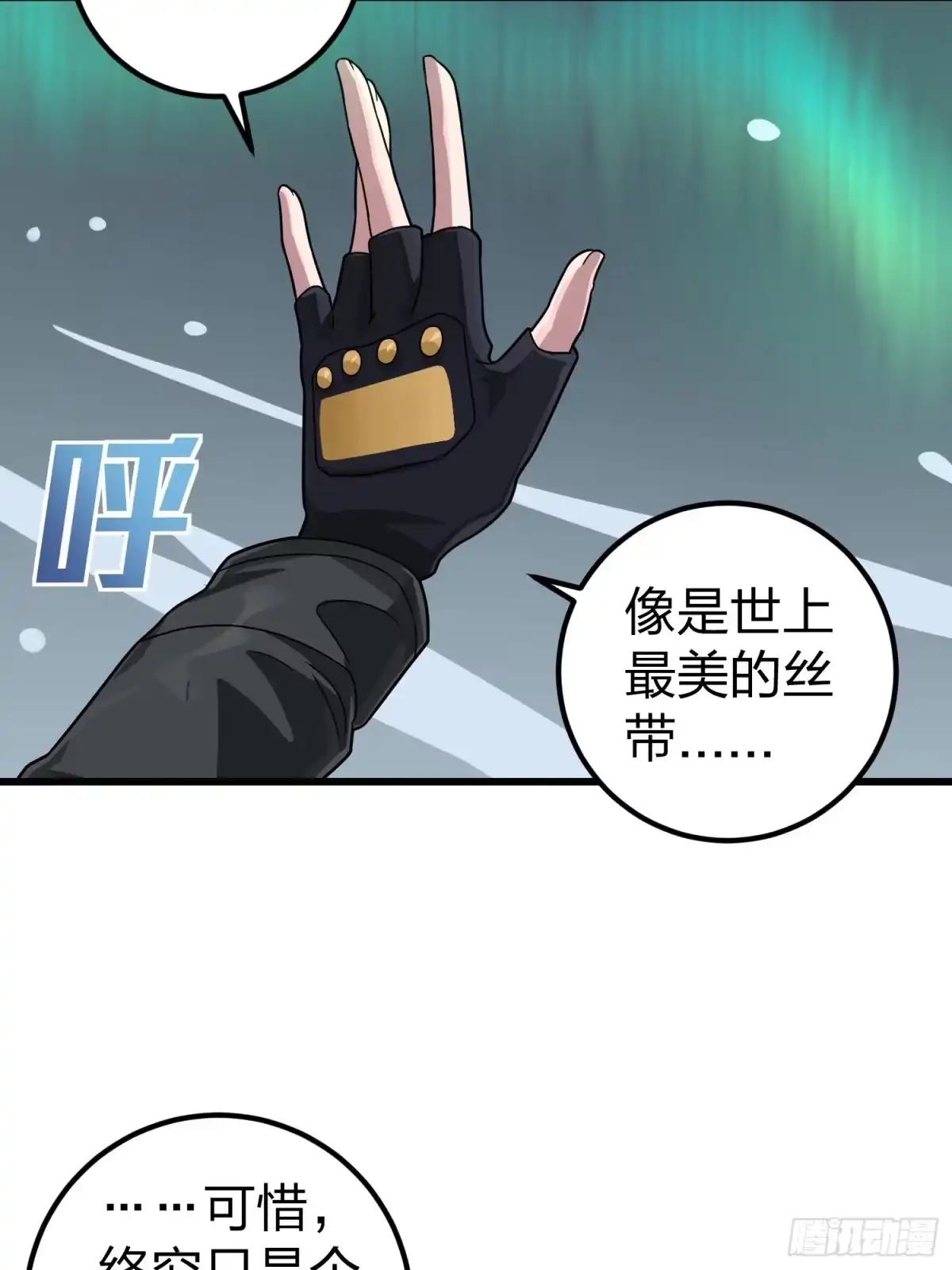 《和平精英：描边战神》63话.多面北斗 第68页
