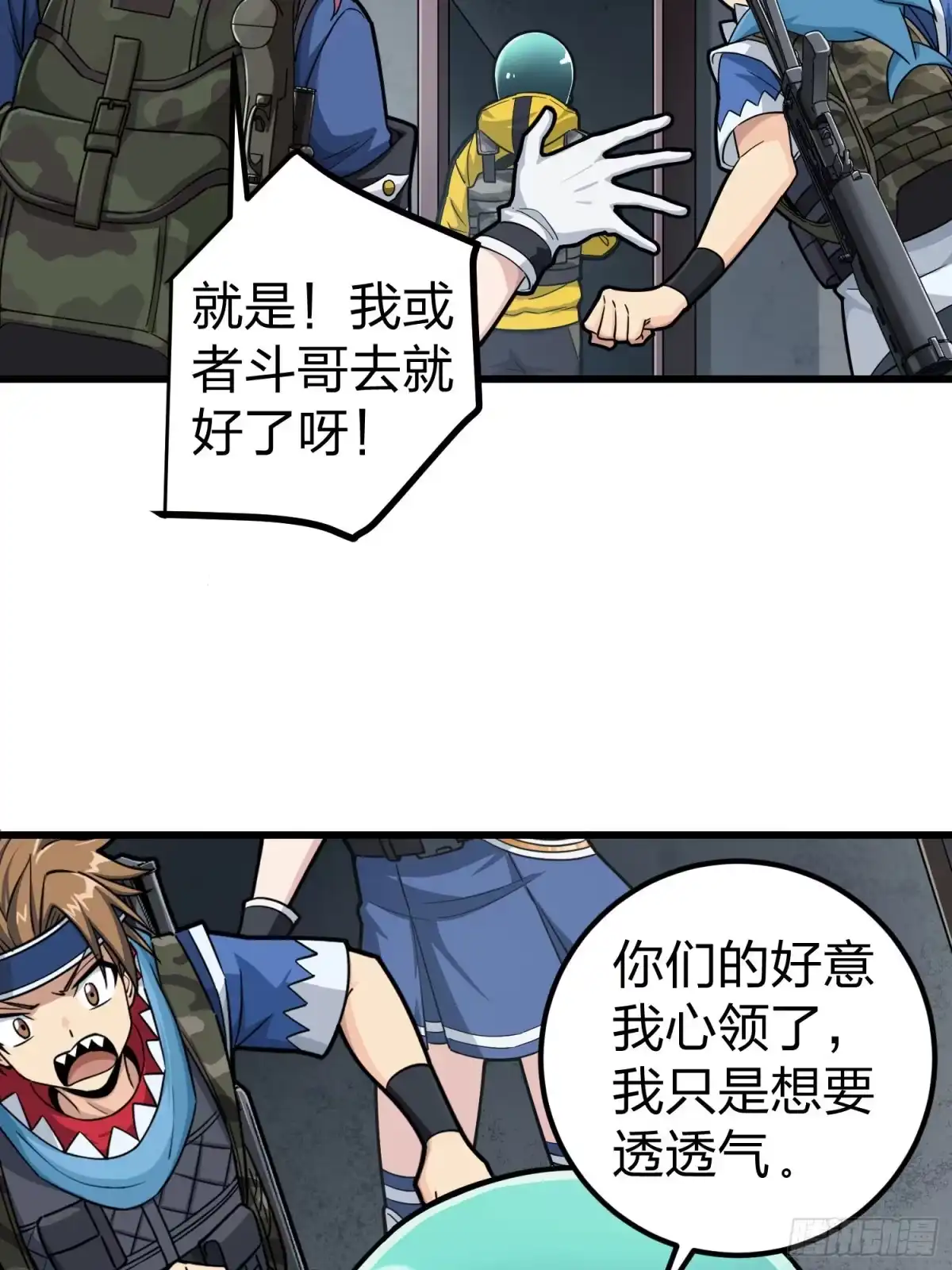 《和平精英：描边战神》63话.多面北斗 第34页