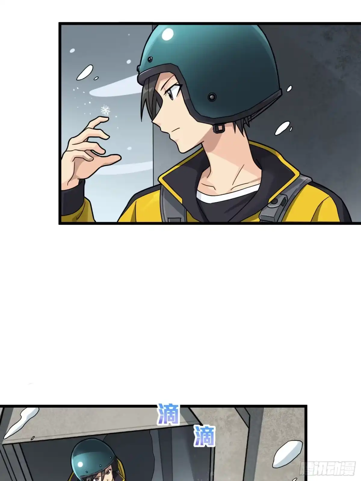 《和平精英：描边战神》63话.多面北斗 第73页