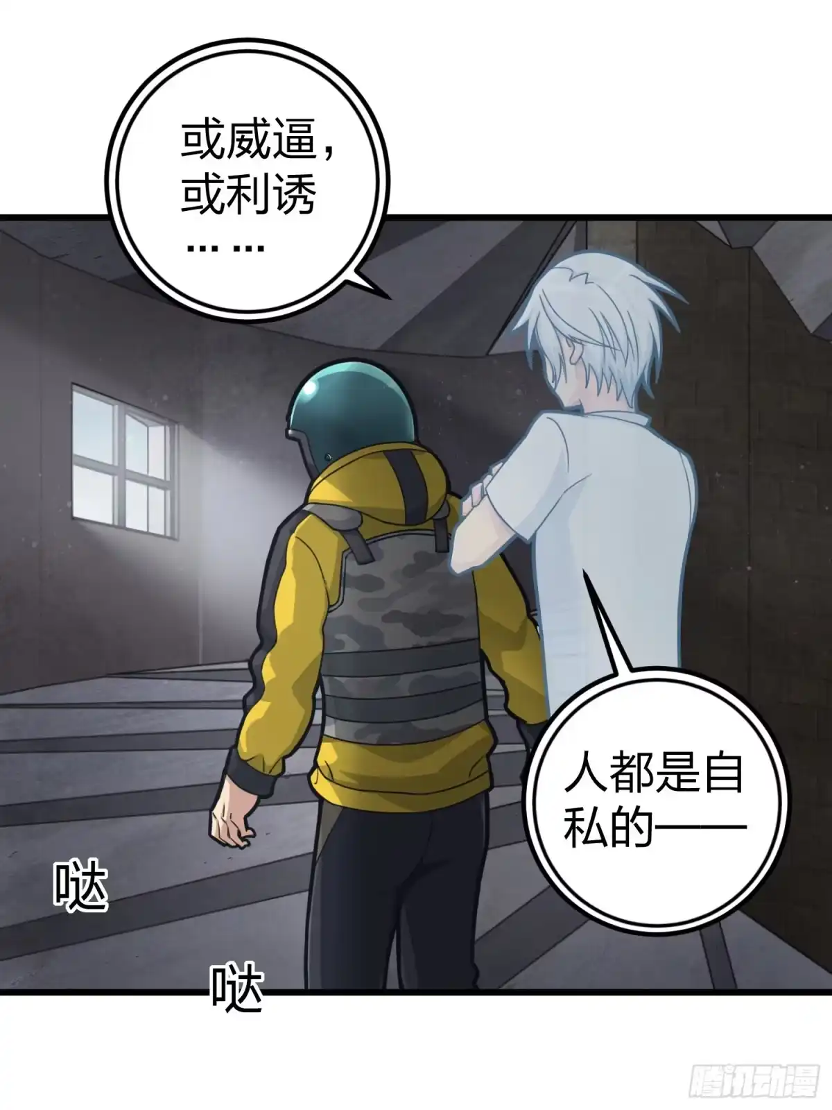 《和平精英：描边战神》63话.多面北斗 第49页