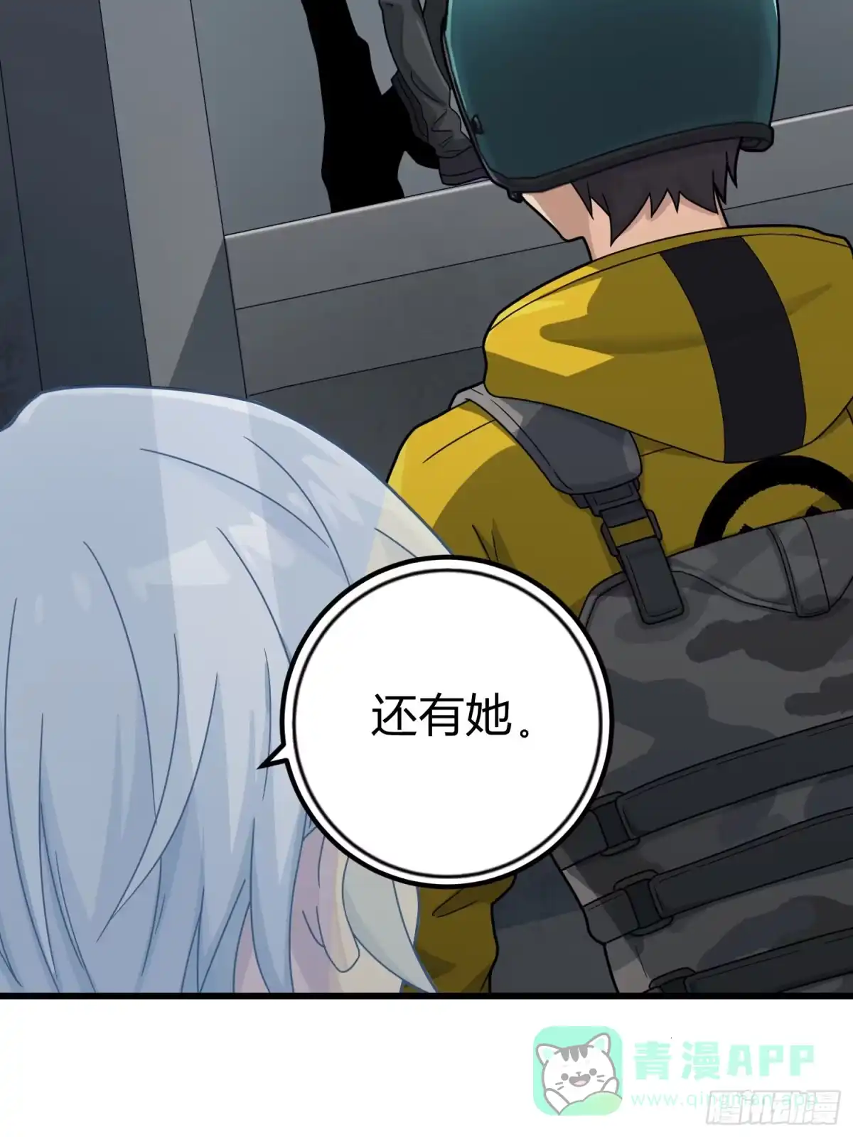 《和平精英：描边战神》63话.多面北斗 第61页
