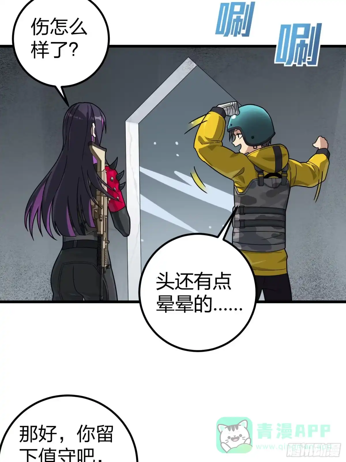 《和平精英：描边战神》63话.多面北斗 第71页