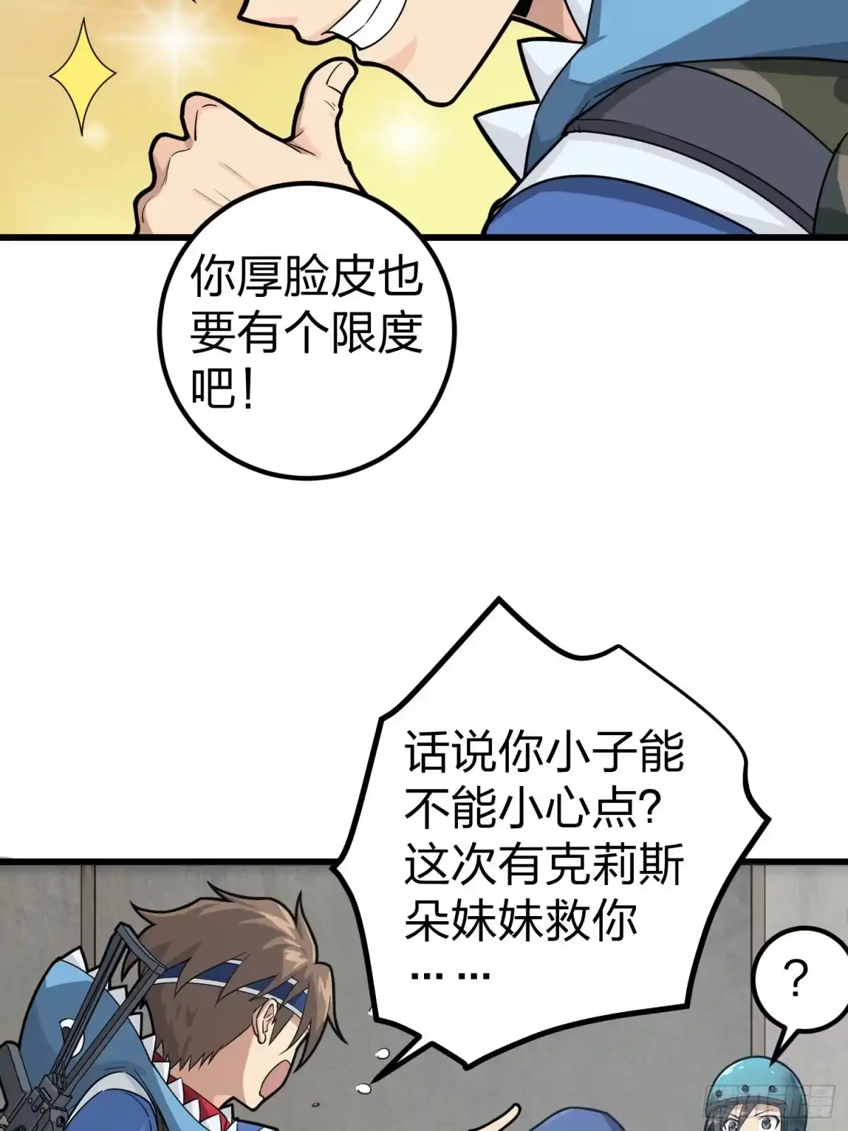 《和平精英：描边战神》63话.多面北斗 第24页