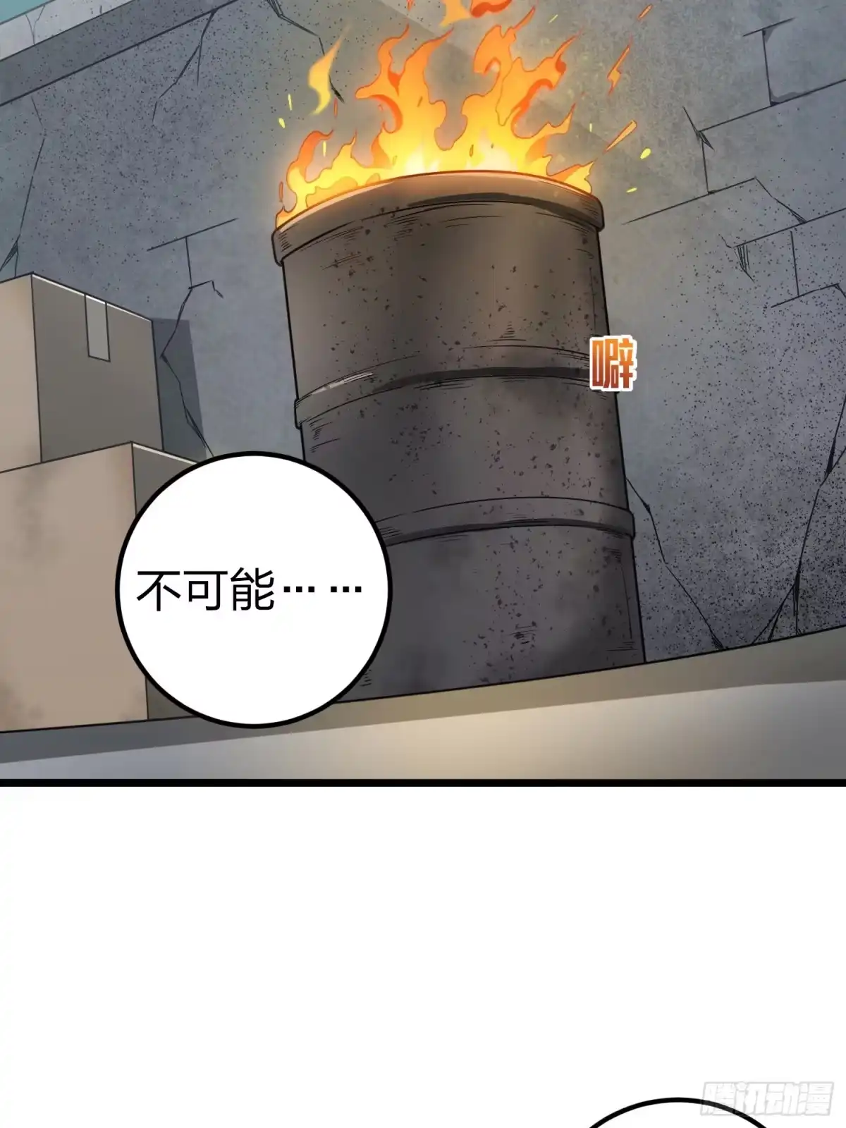 《和平精英：描边战神》63话.多面北斗 第4页