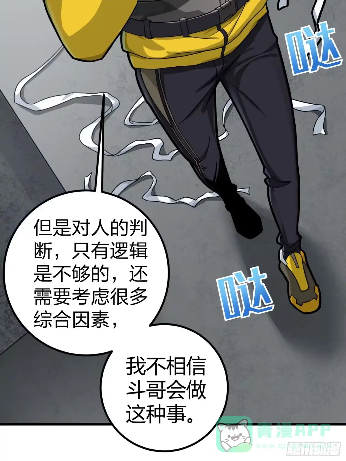 《和平精英：描边战神》63话.多面北斗 第41页