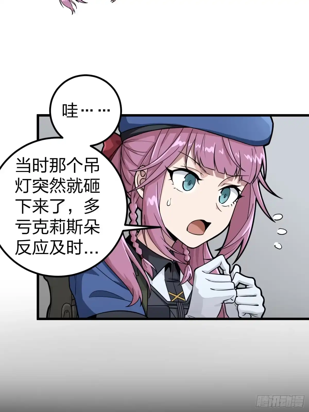 《和平精英：描边战神》63话.多面北斗 第20页