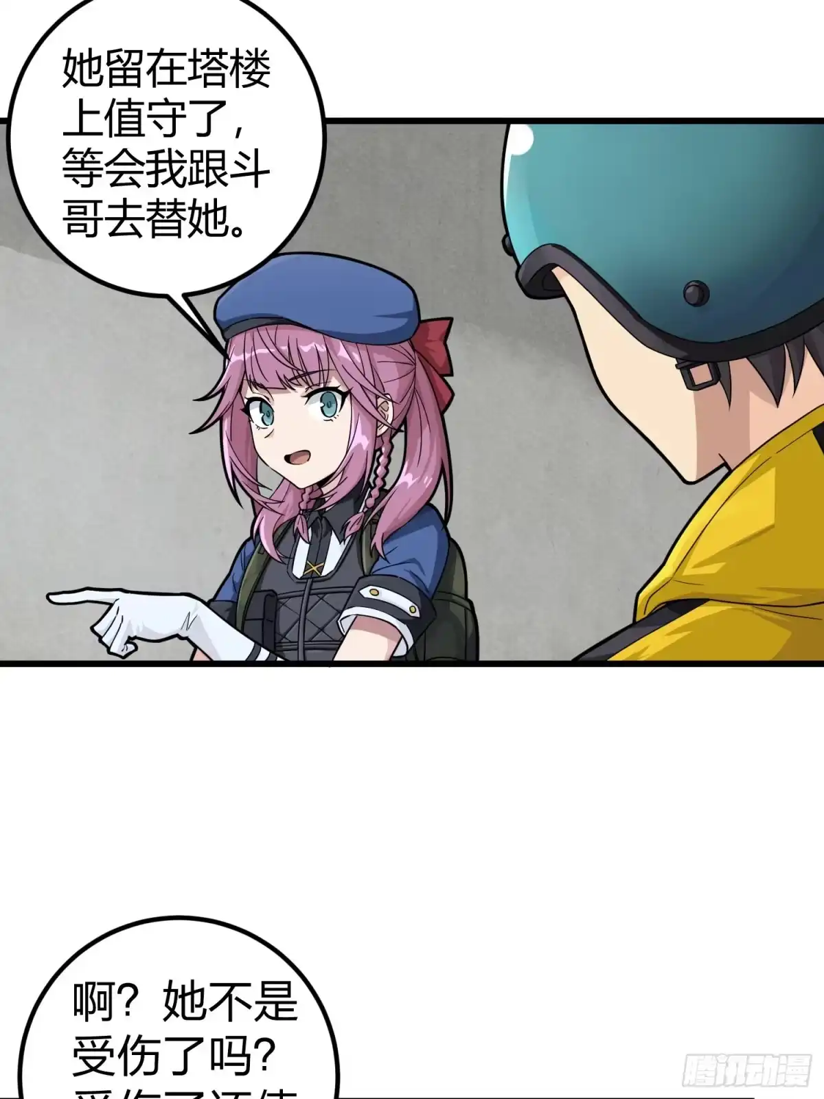 《和平精英：描边战神》63话.多面北斗 第17页