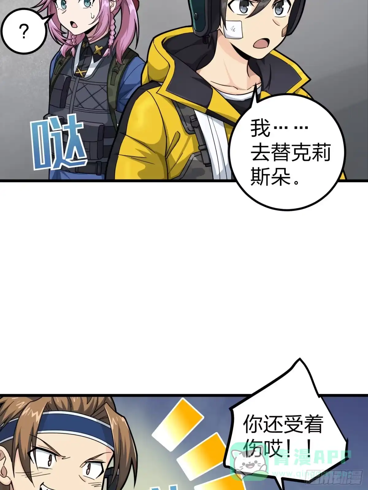 《和平精英：描边战神》63话.多面北斗 第31页