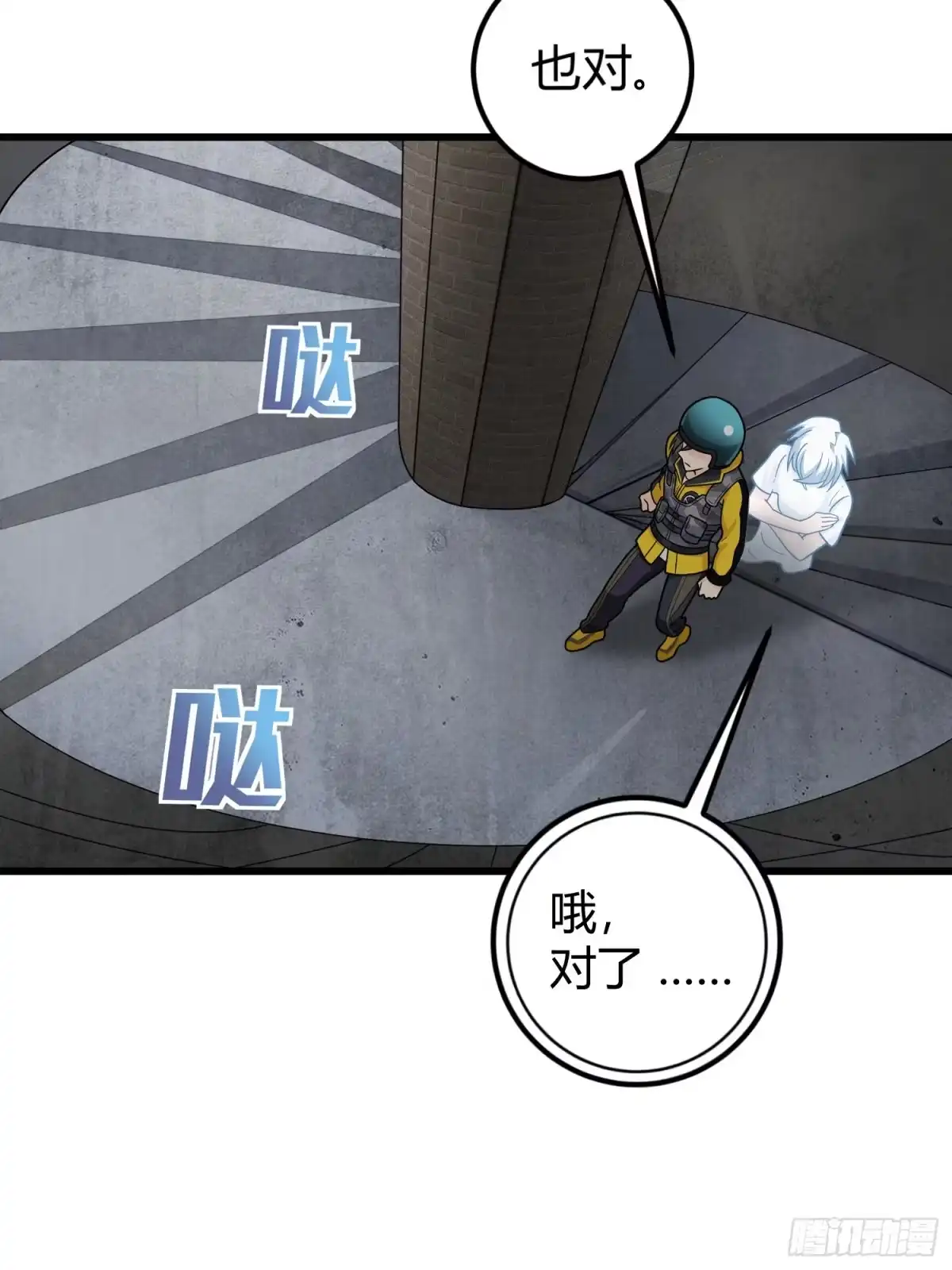 《和平精英：描边战神》63话.多面北斗 第59页