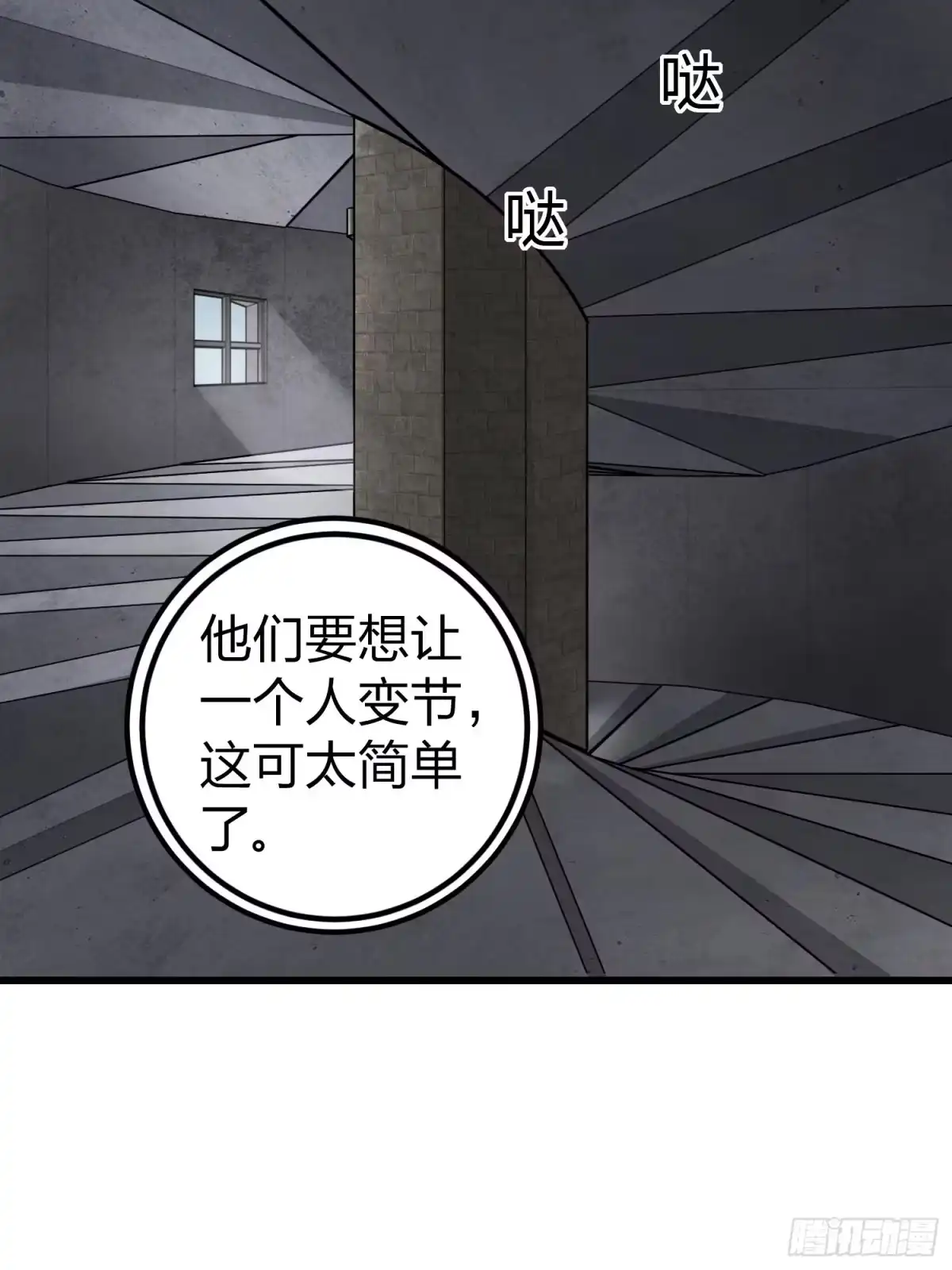 《和平精英：描边战神》63话.多面北斗 第48页