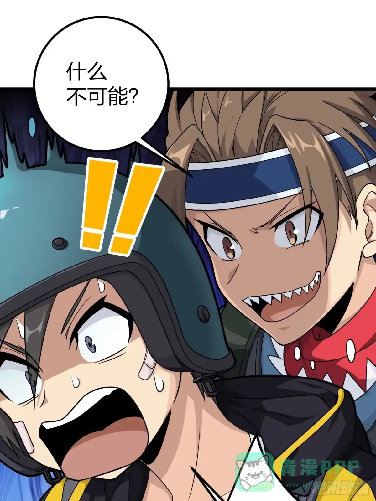 《和平精英：描边战神》63话.多面北斗 第6页