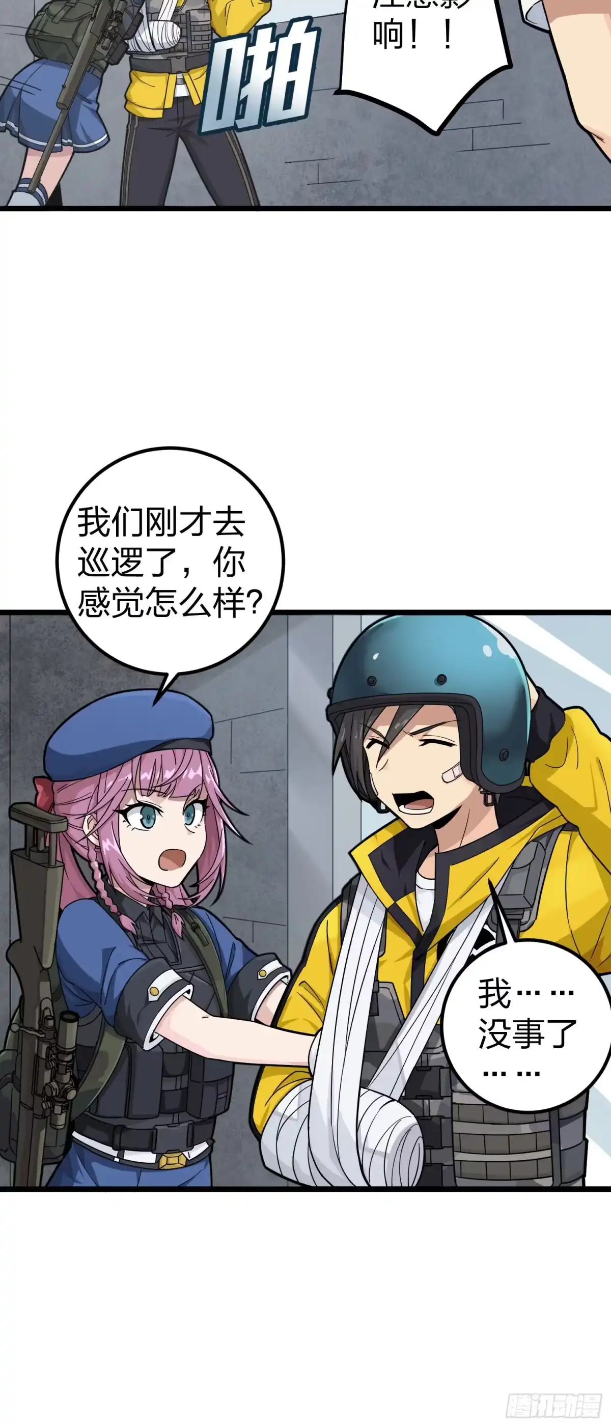 《和平精英：描边战神》63话.多面北斗 第14页