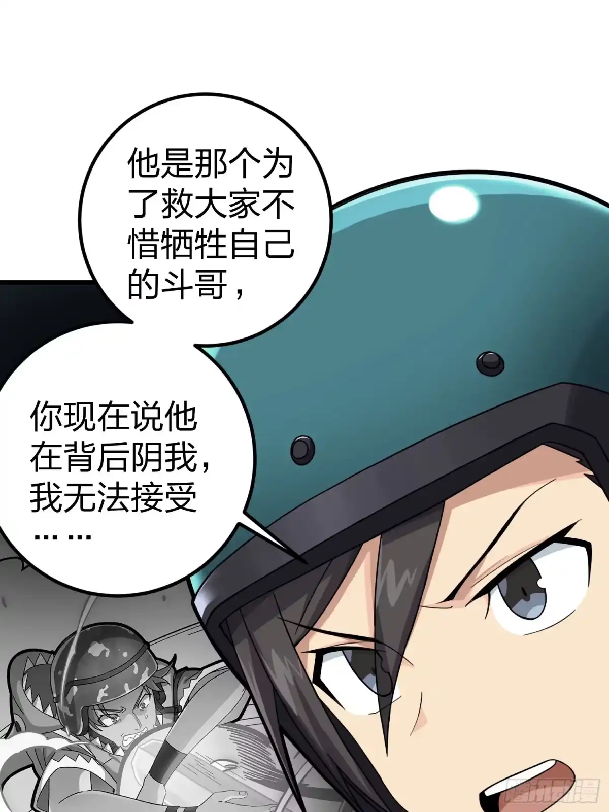 《和平精英：描边战神》63话.多面北斗 第44页
