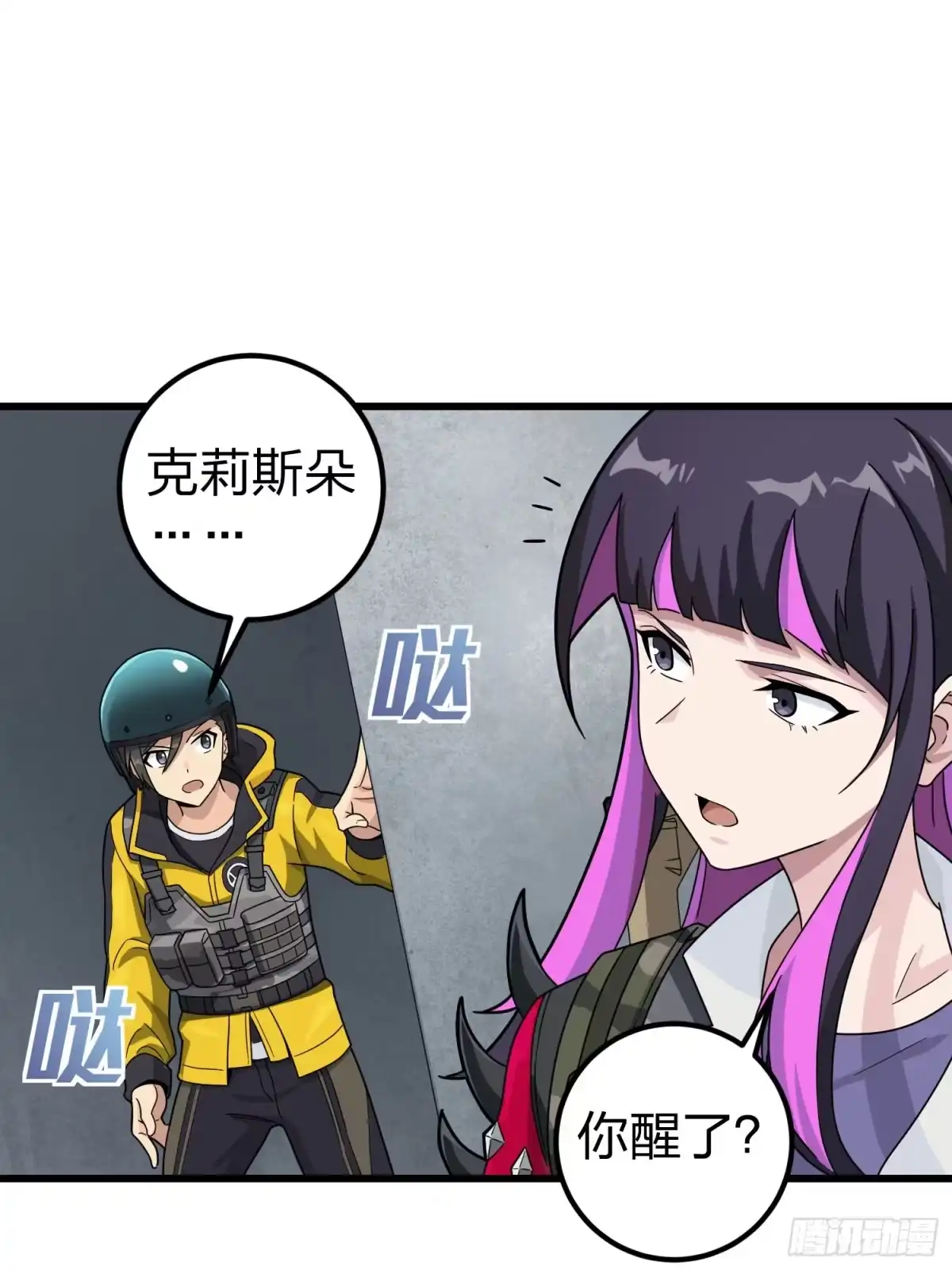 《和平精英：描边战神》63话.多面北斗 第62页