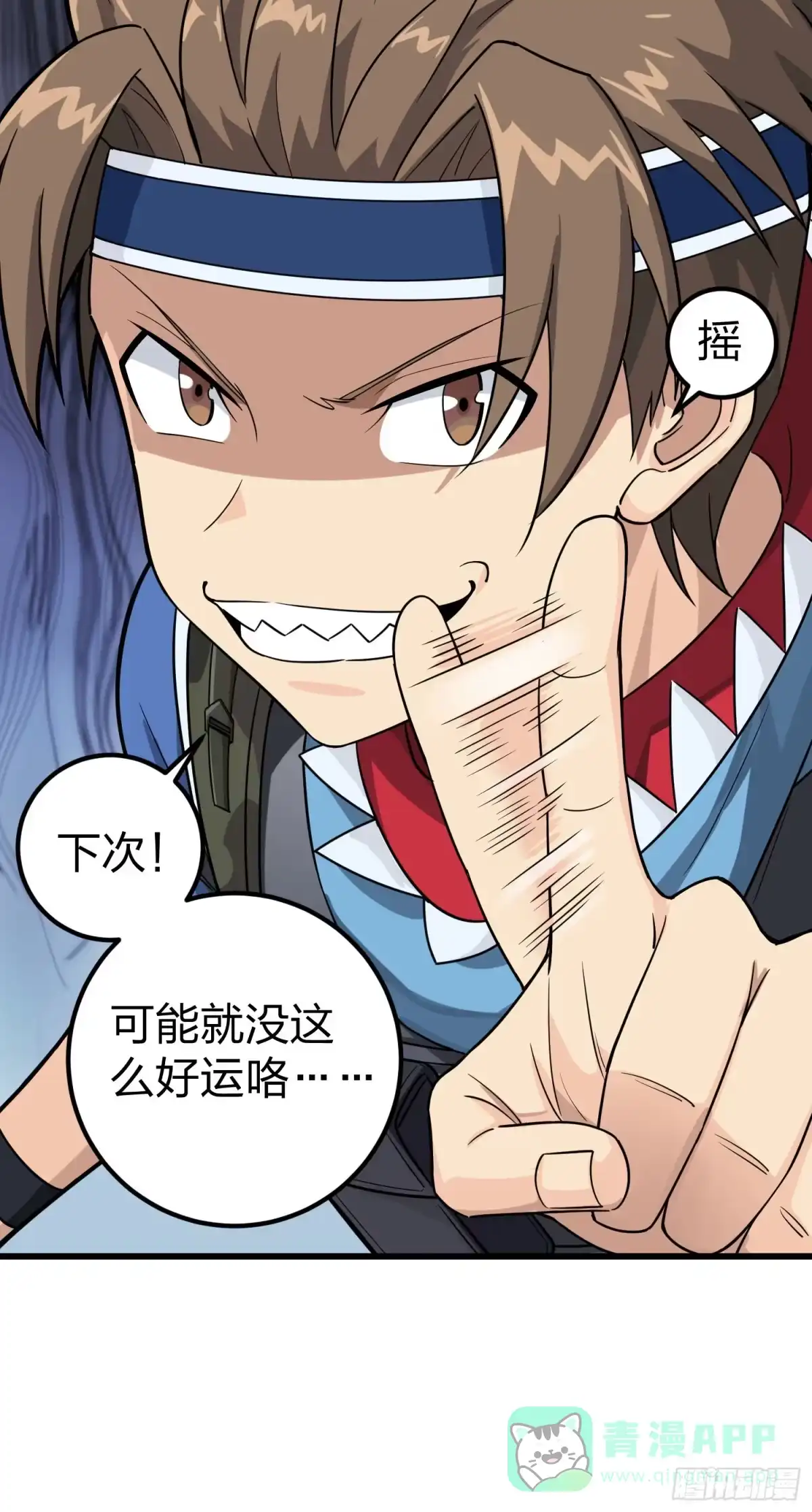 《和平精英：描边战神》63话.多面北斗 第26页