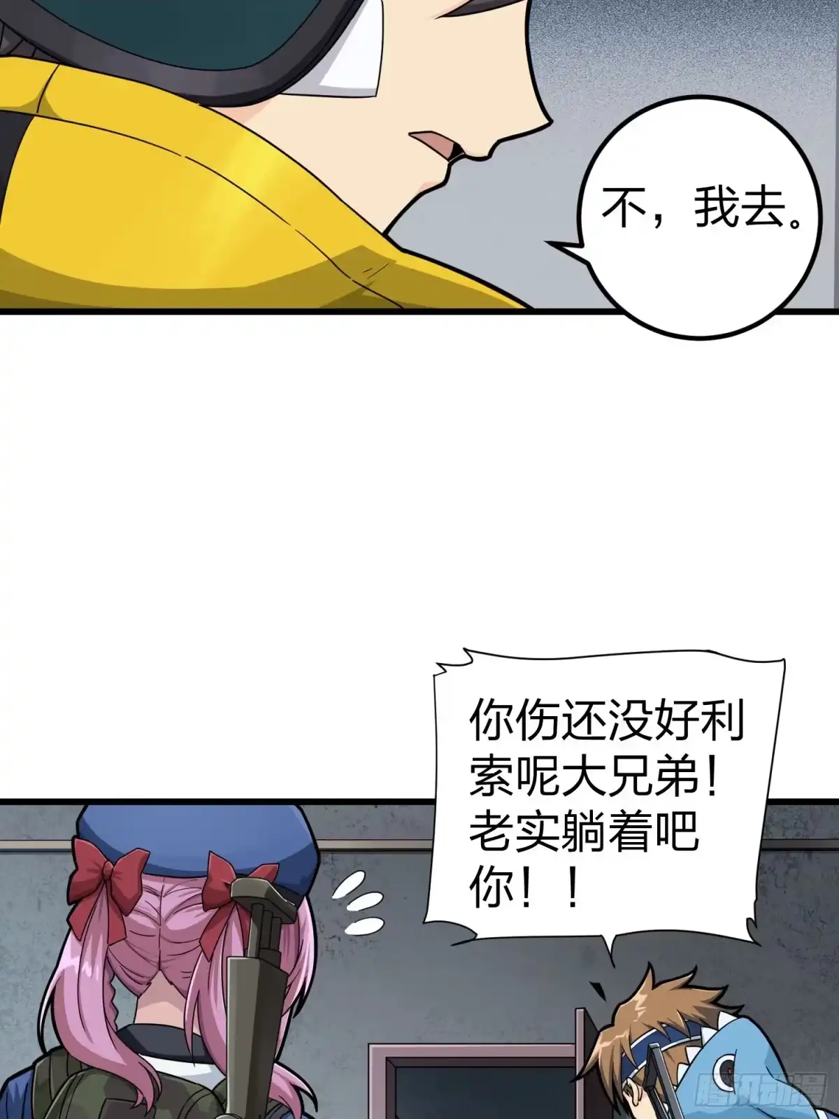 《和平精英：描边战神》63话.多面北斗 第33页
