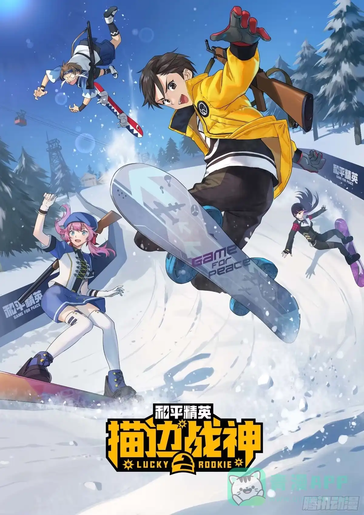 《和平精英：描边战神》63话.多面北斗 第1页