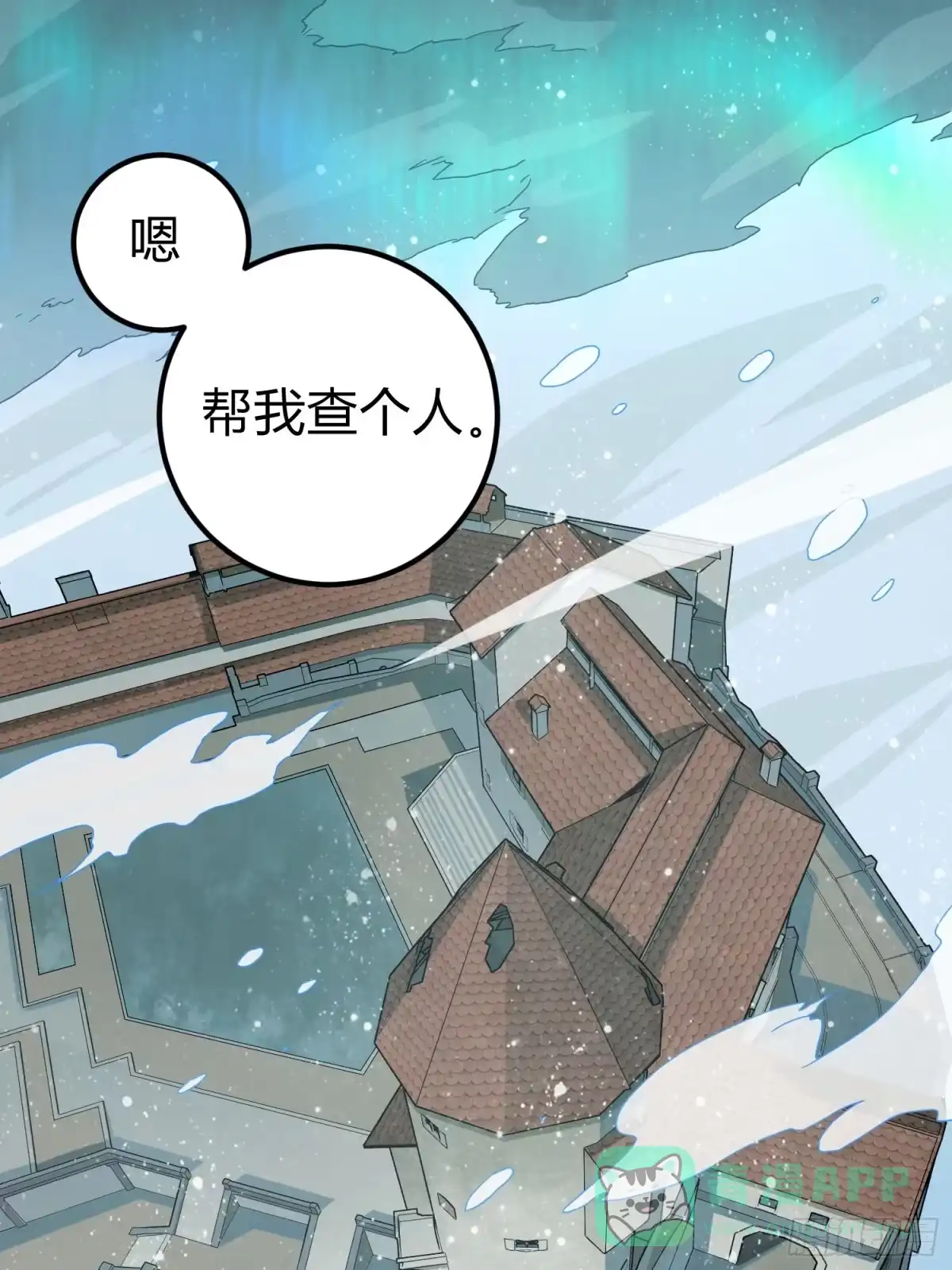 《和平精英：描边战神》63话.多面北斗 第76页