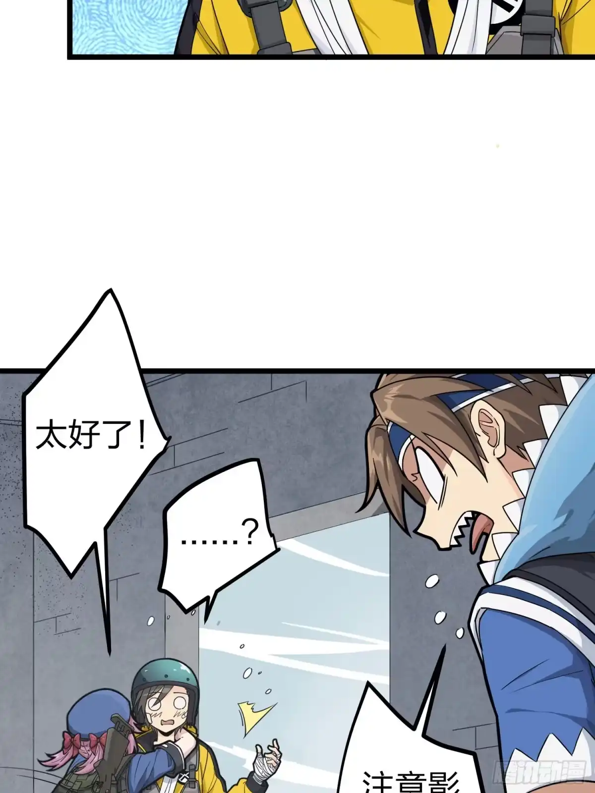 《和平精英：描边战神》63话.多面北斗 第13页