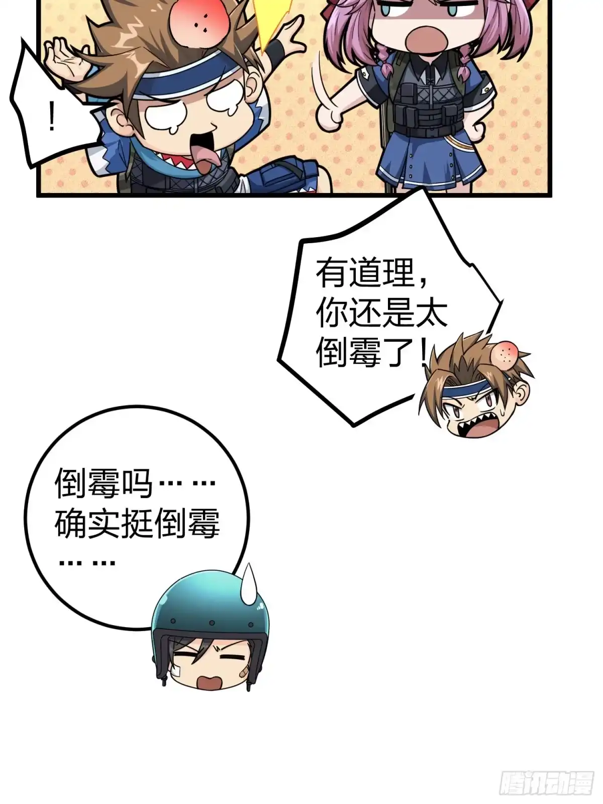 《和平精英：描边战神》63话.多面北斗 第28页
