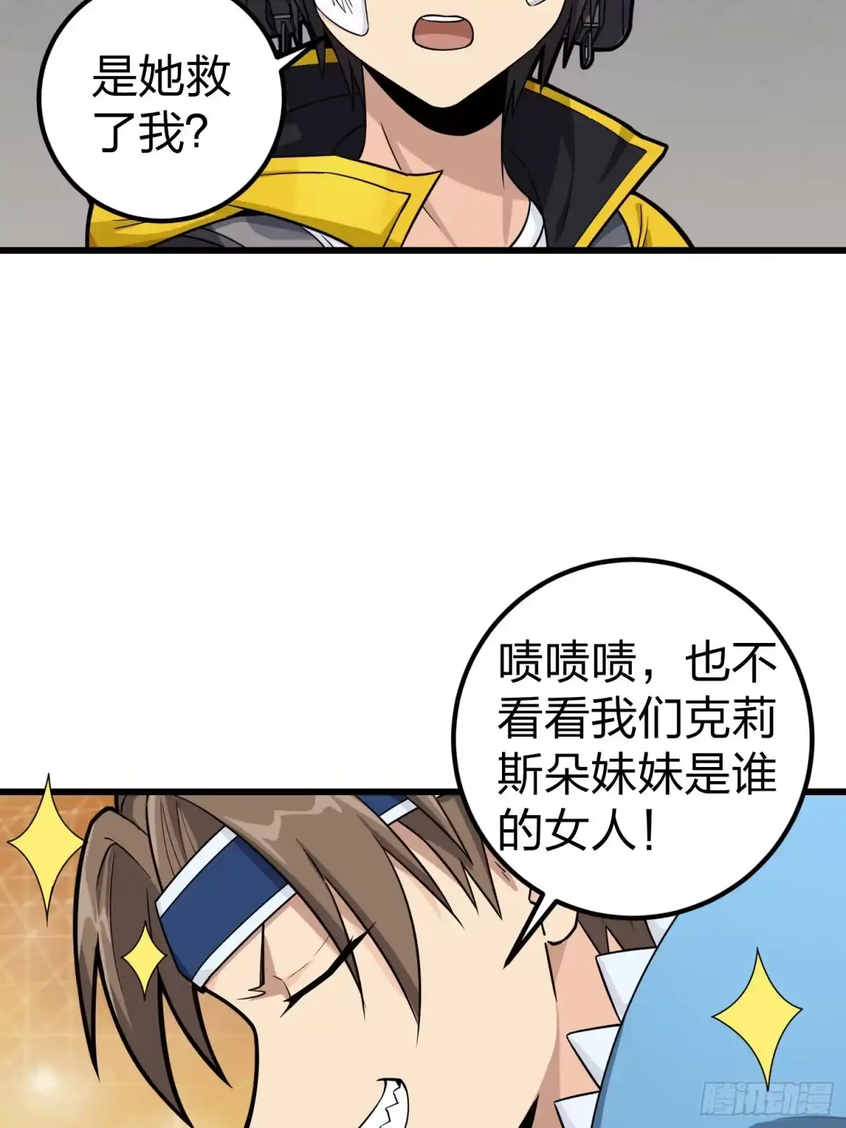 《和平精英：描边战神》63话.多面北斗 第23页