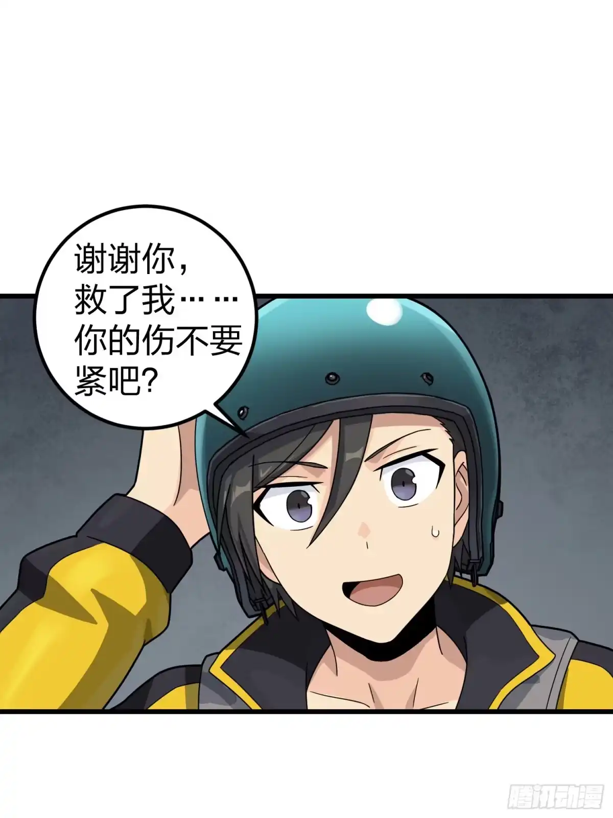 《和平精英：描边战神》63话.多面北斗 第63页