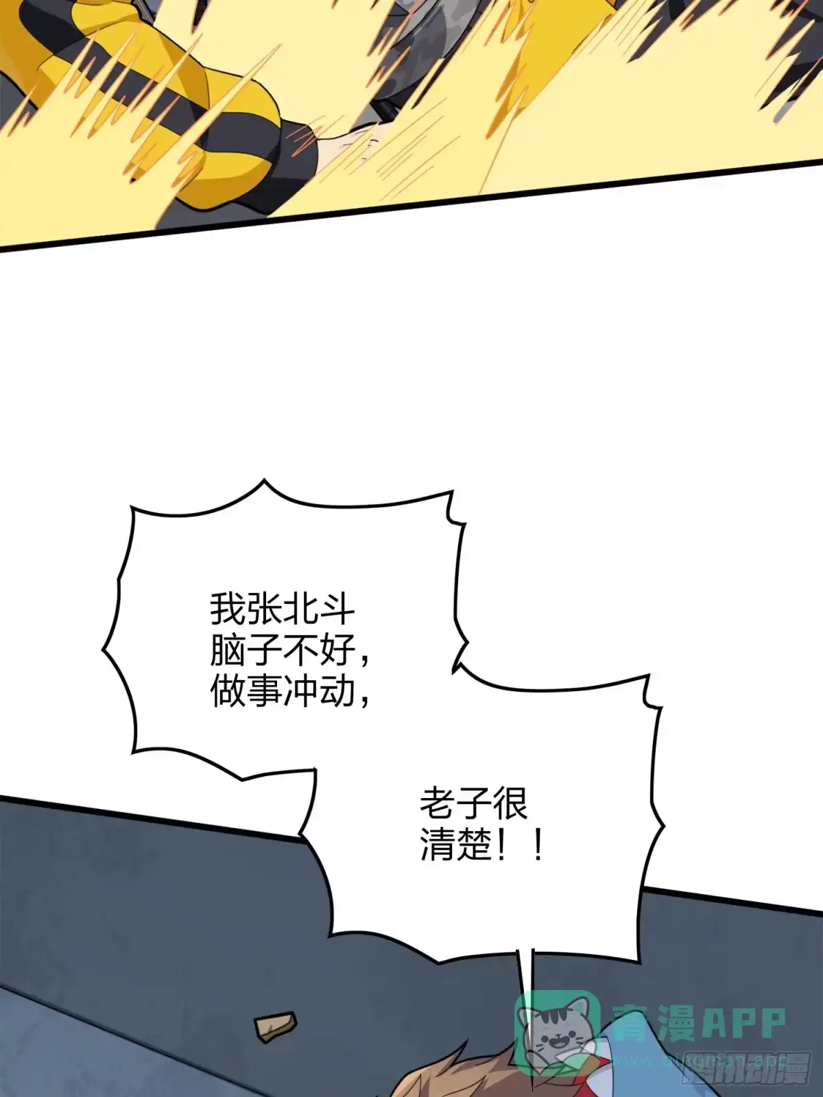 《和平精英：描边战神》64话.突袭 第106页