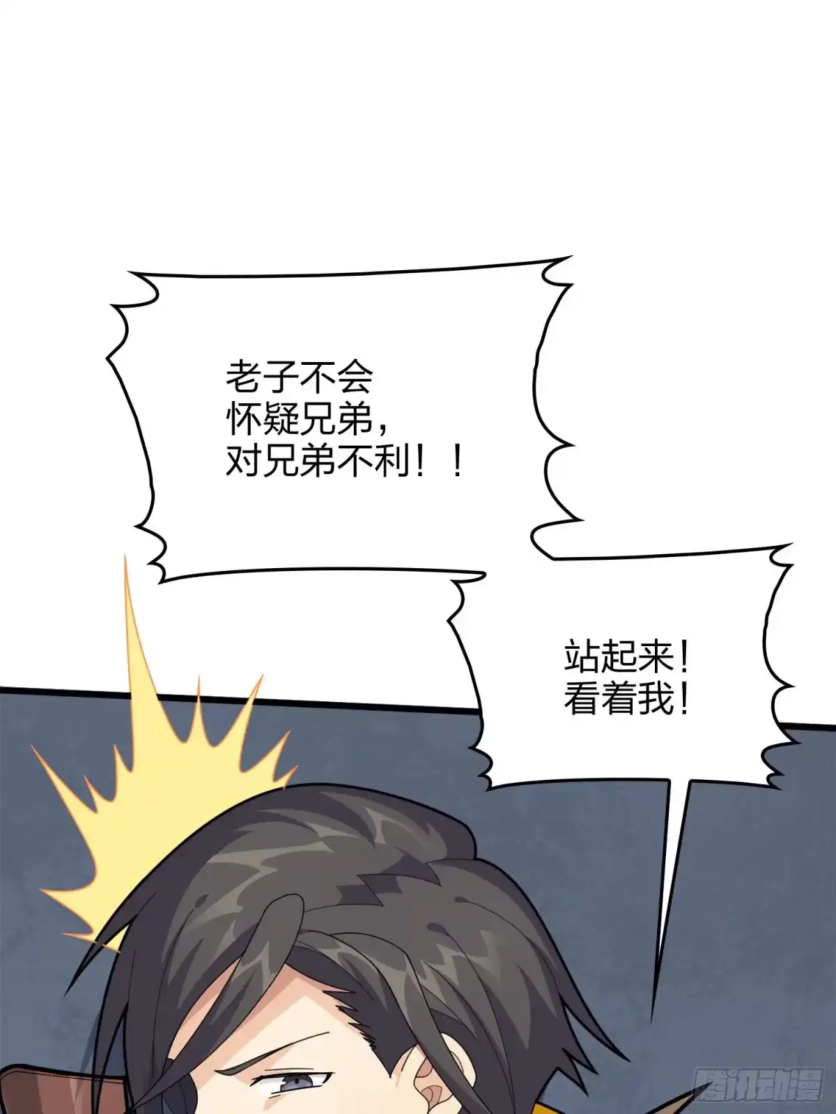 《和平精英：描边战神》64话.突袭 第110页