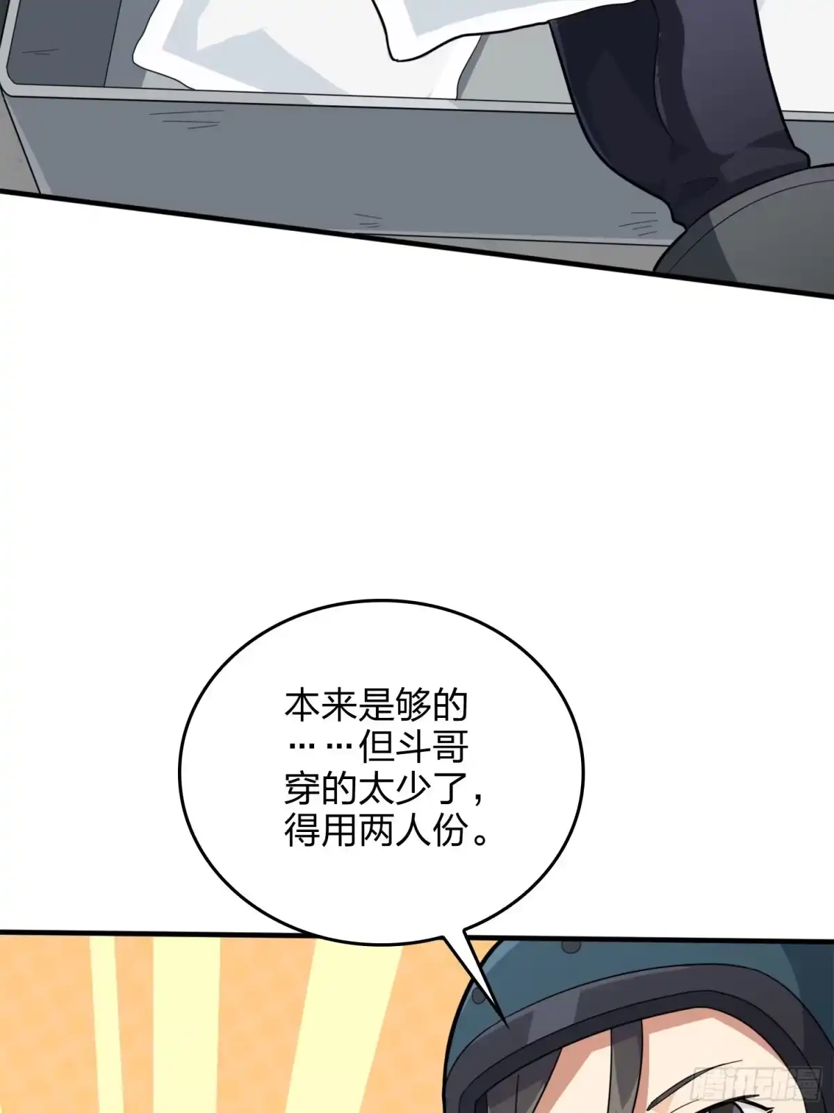 《和平精英：描边战神》64话.突袭 第62页