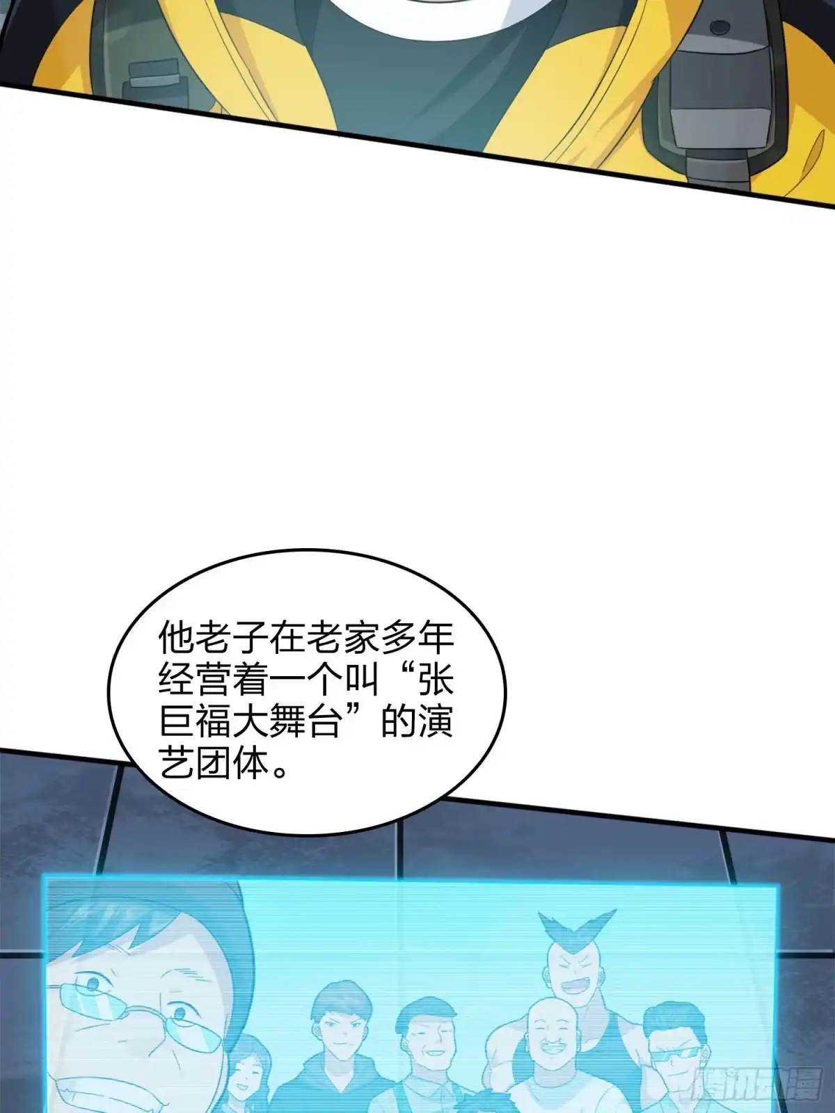 《和平精英：描边战神》64话.突袭 第80页