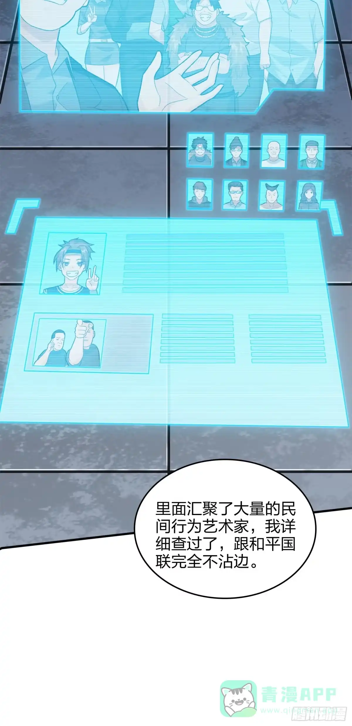 《和平精英：描边战神》64话.突袭 第81页