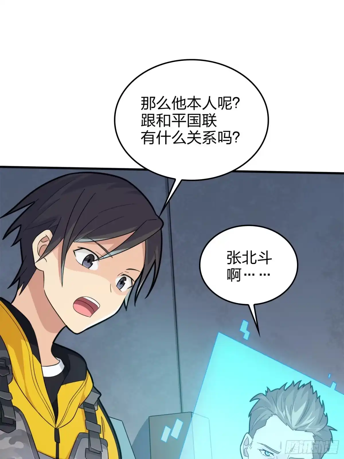 《和平精英：描边战神》64话.突袭 第82页