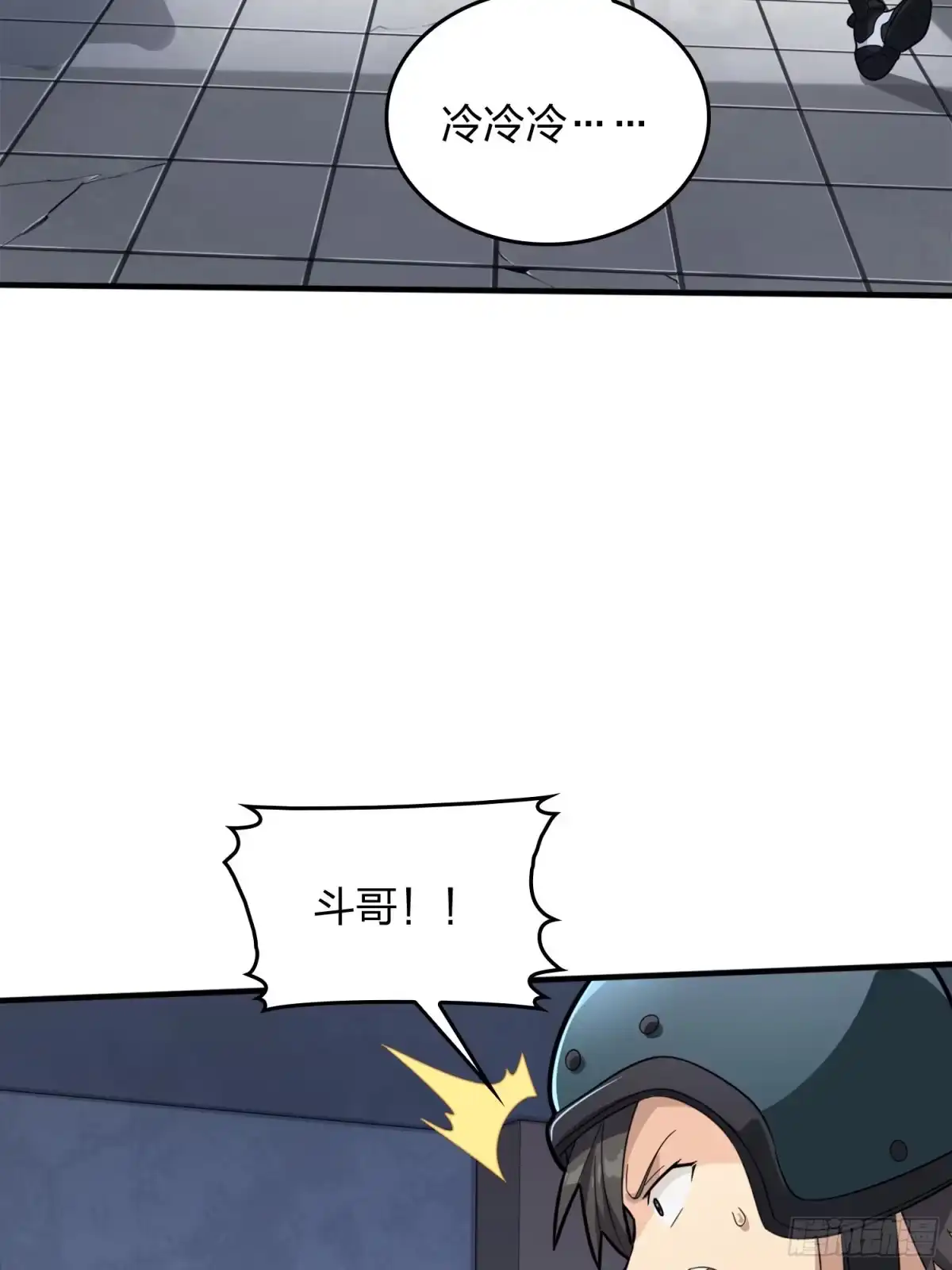 《和平精英：描边战神》64话.突袭 第45页