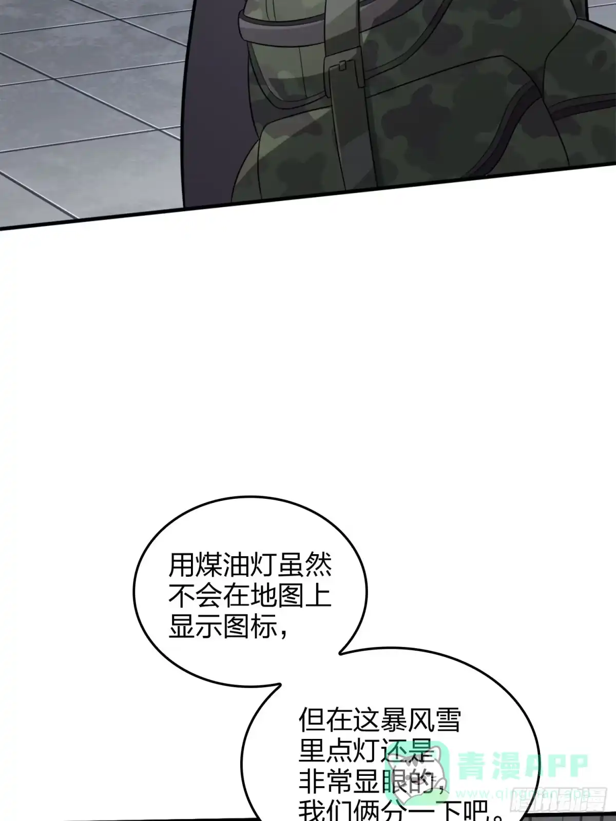 《和平精英：描边战神》64话.突袭 第66页