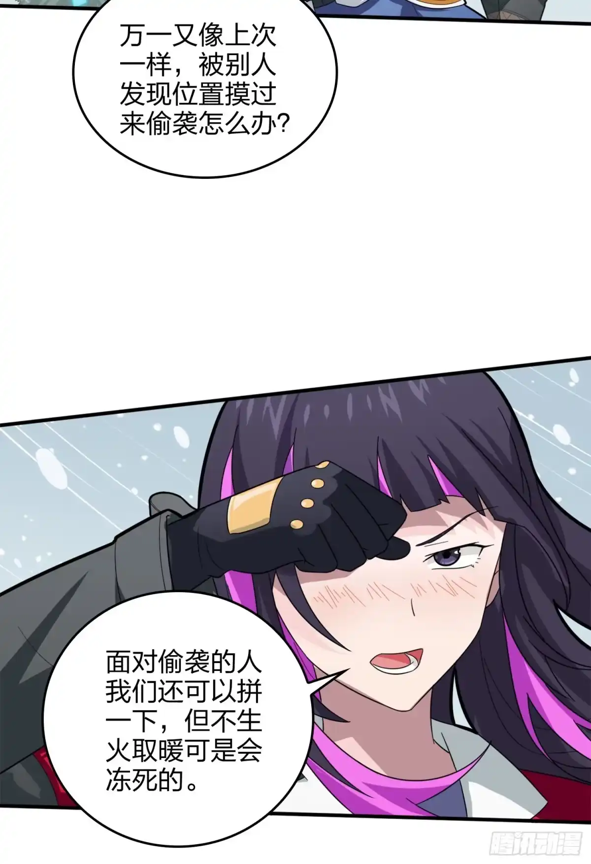 《和平精英：描边战神》64话.突袭 第43页