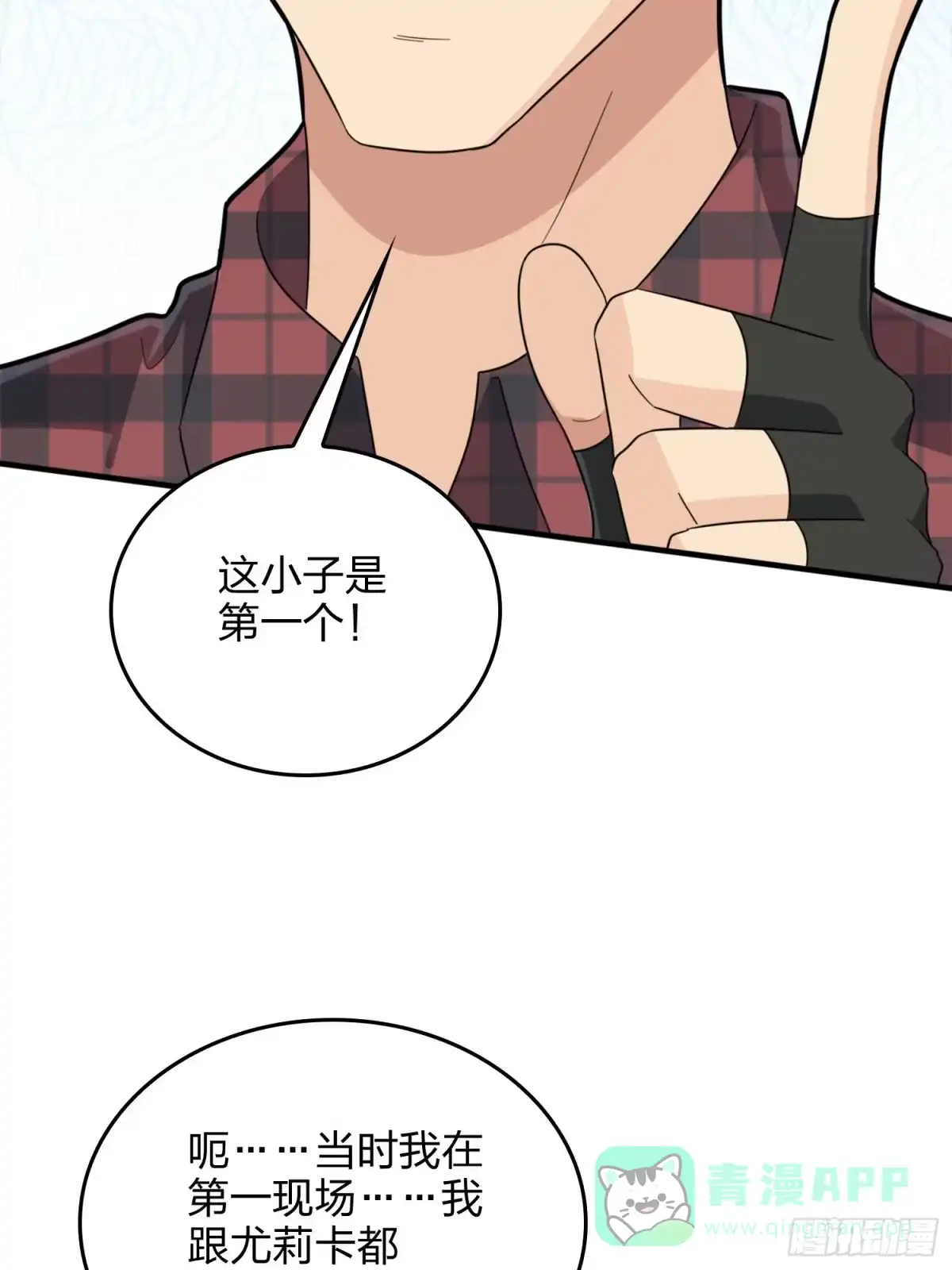 《和平精英：描边战神》64话.突袭 第91页