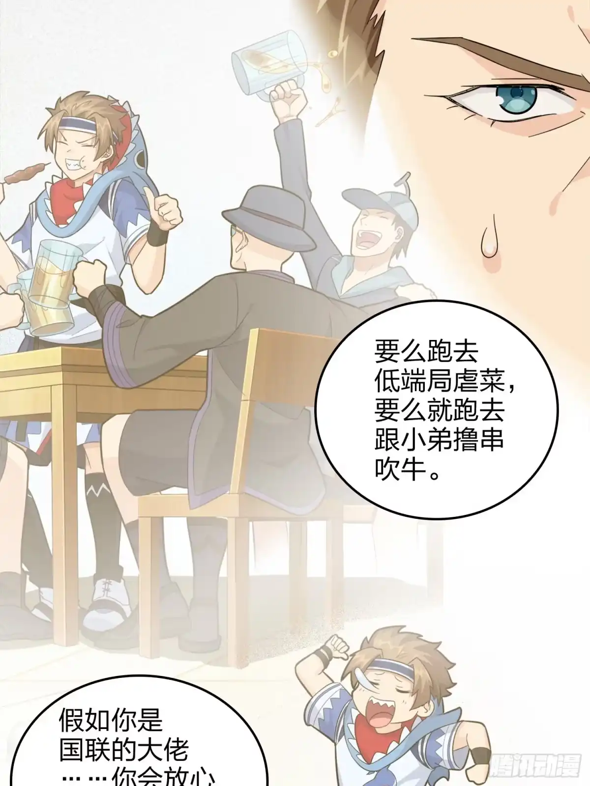《和平精英：描边战神》64话.突袭 第87页