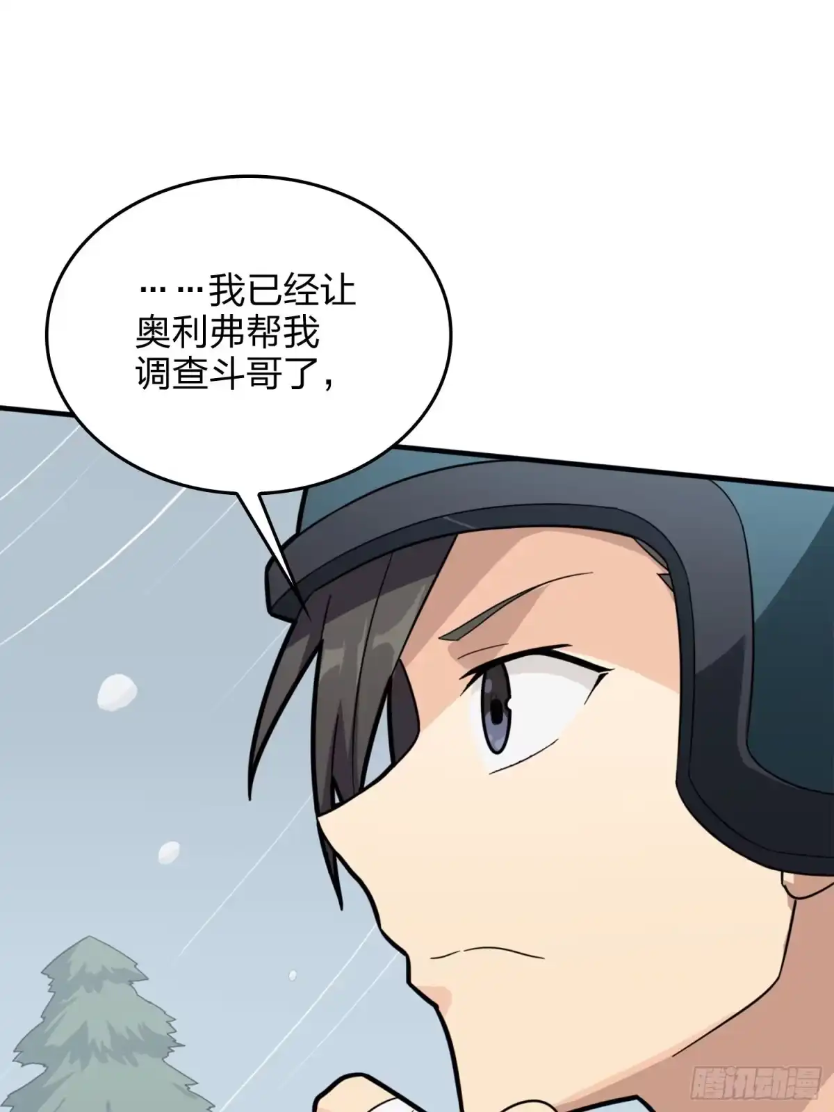 《和平精英：描边战神》64话.突袭 第12页